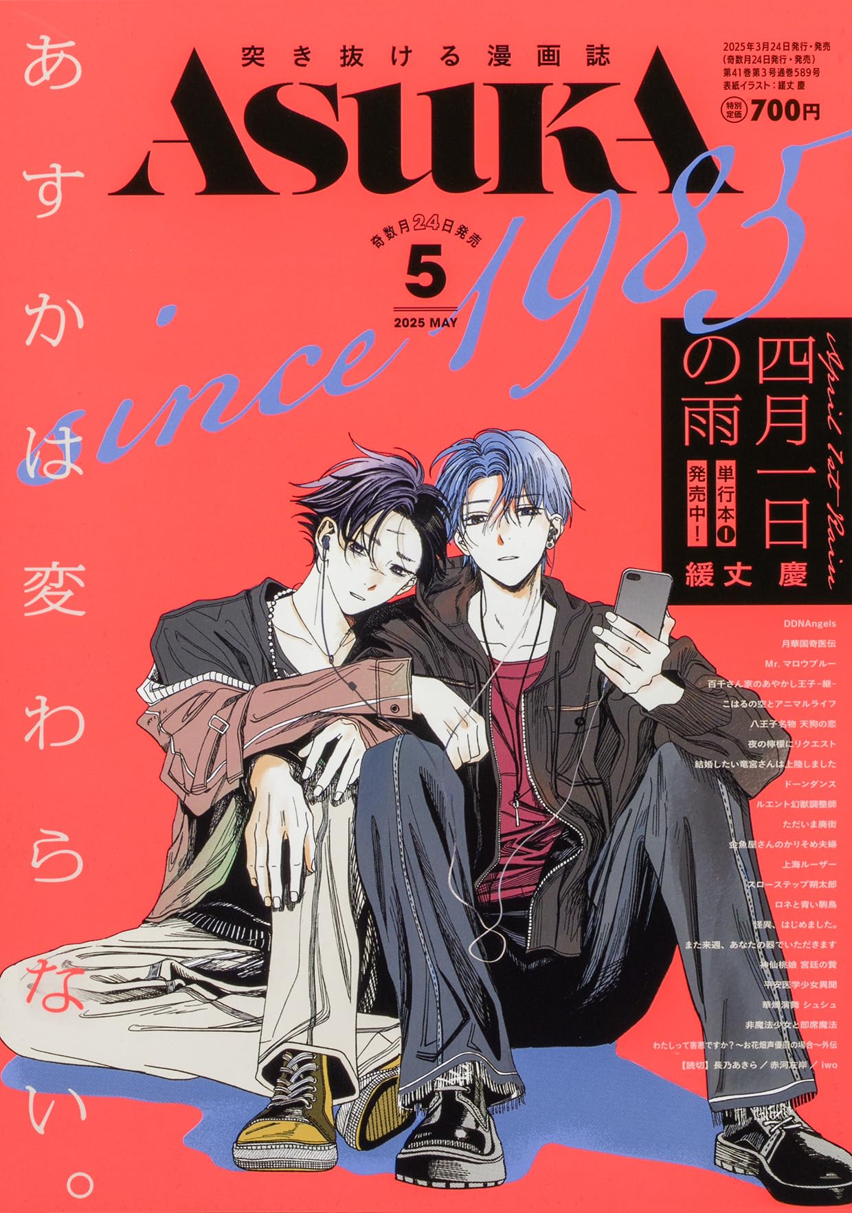 あすか 2025年5月号 |本 | 通販 | Amazon