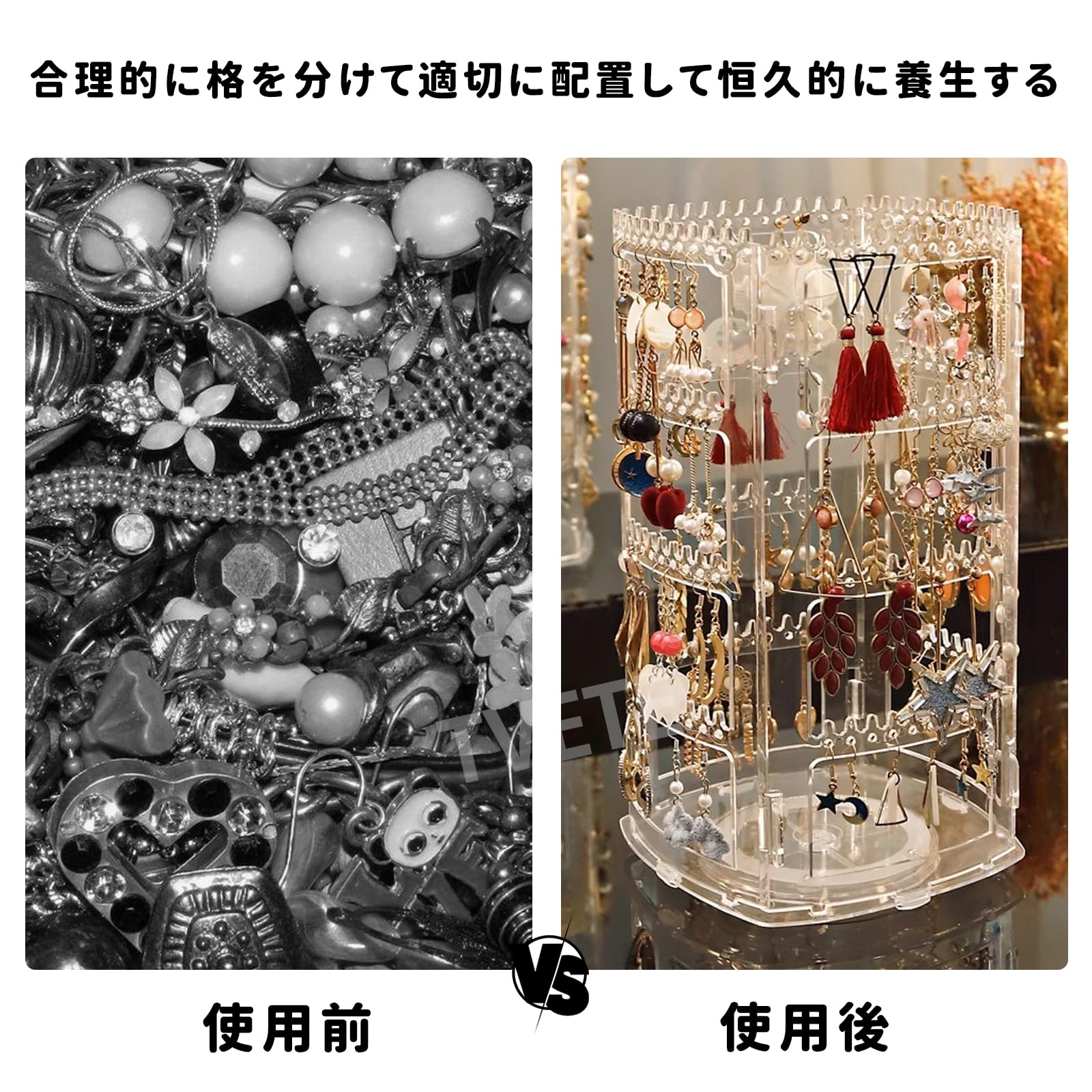 Amazon｜TVETE 回転式ジュエリー スタンド アクセサリースタンド