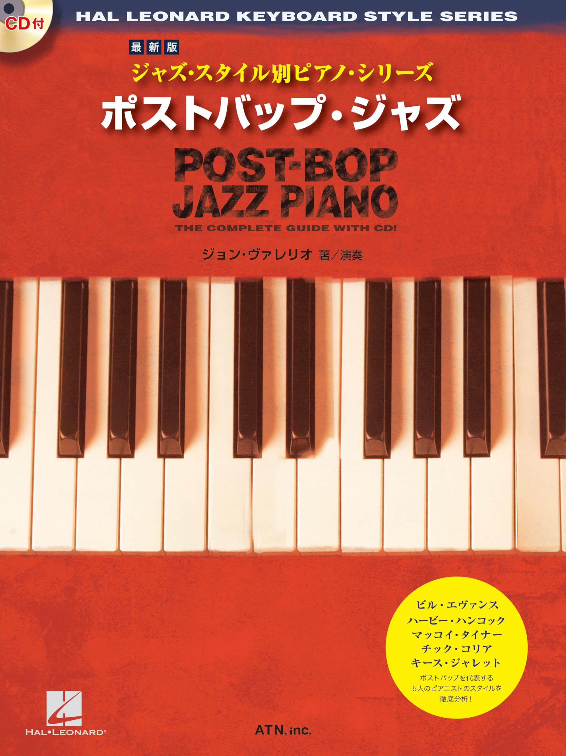 【最終価格】ジャズスタイル別ピアノシリーズ　5巻セット (CD付き) 最終価格】ジャズスタイル別ピアノシリーズ 5巻セット (CD付き) 本