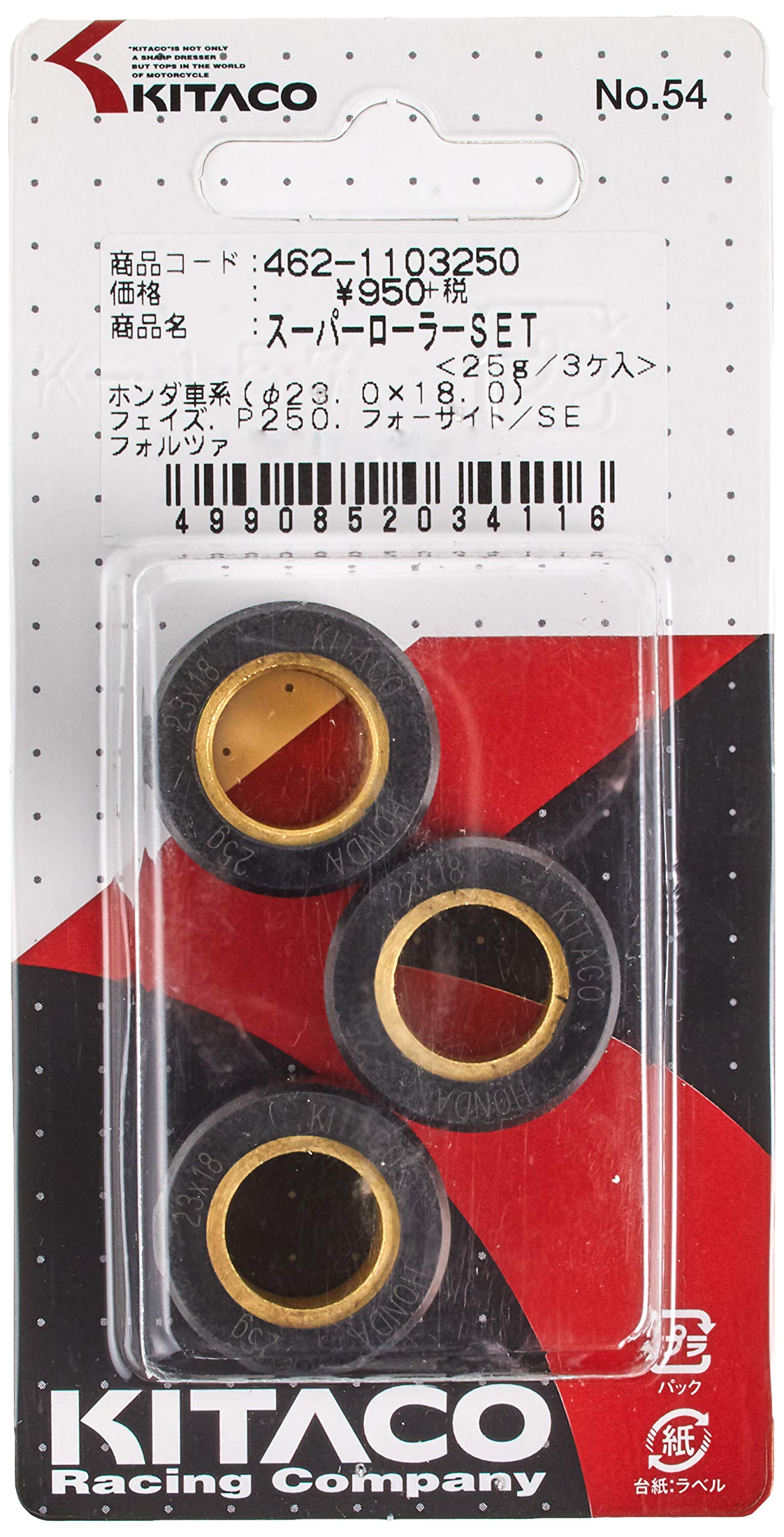 Amazon | キタコ(KITACO) スーパーローラーセット(25.0g) PS250/フォー
