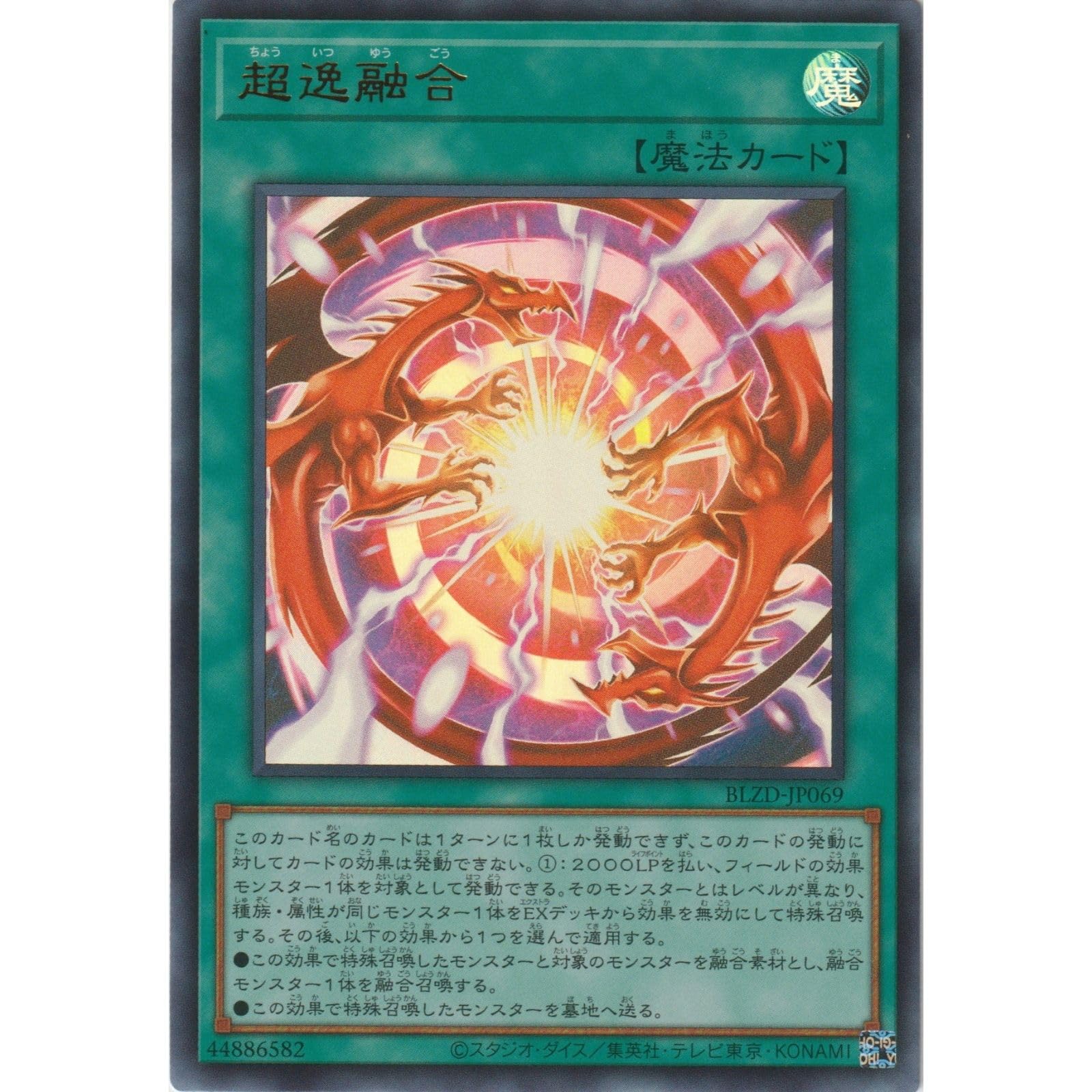 Amazon.co.jp: 遊戯王カード BLZD-JP069 超逸融合 （ウルトラレア