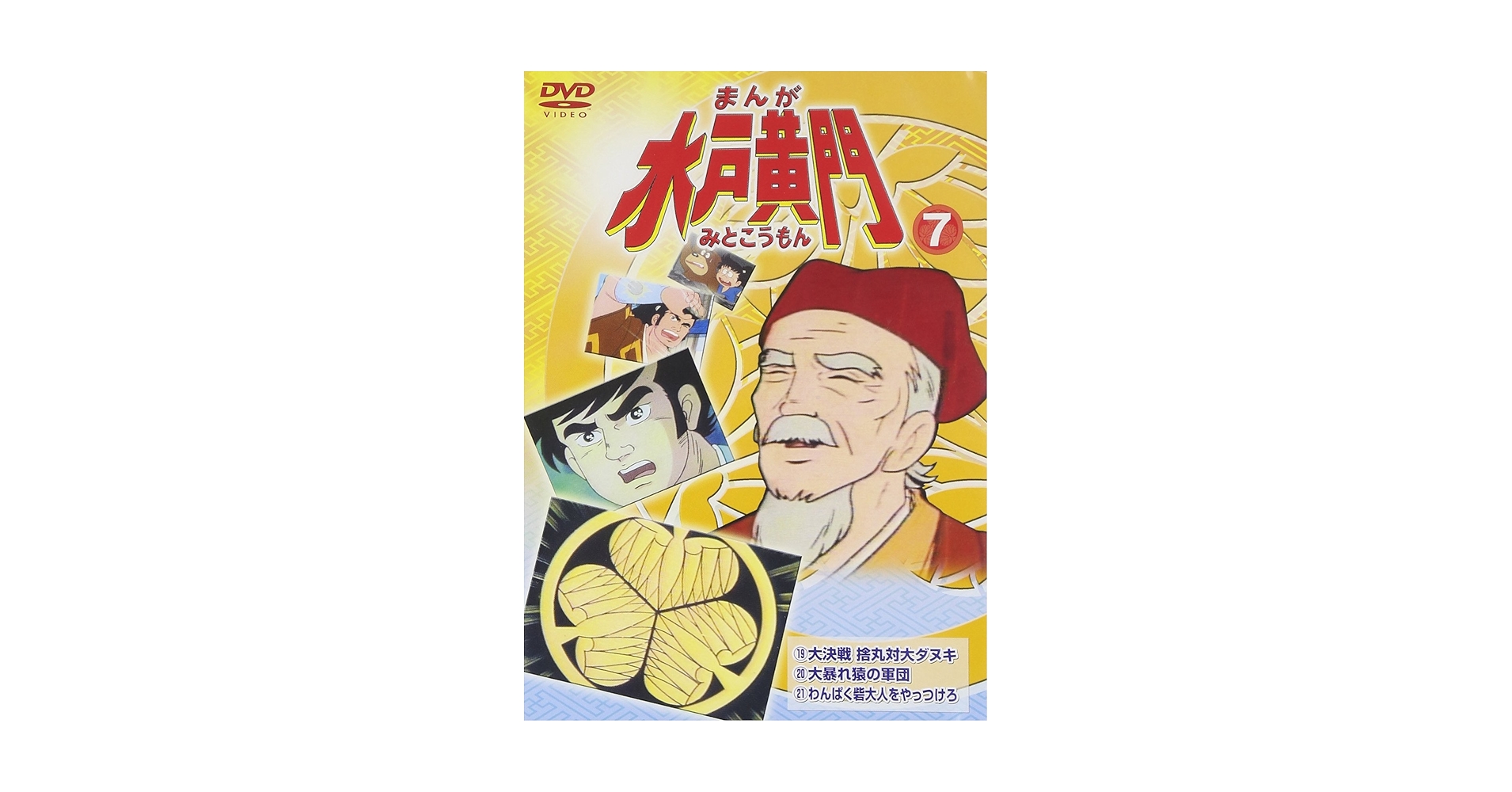 Amazon.co.jp: まんが水戸黄門7 [DVD] : 杉田俊也, 鈴置洋孝