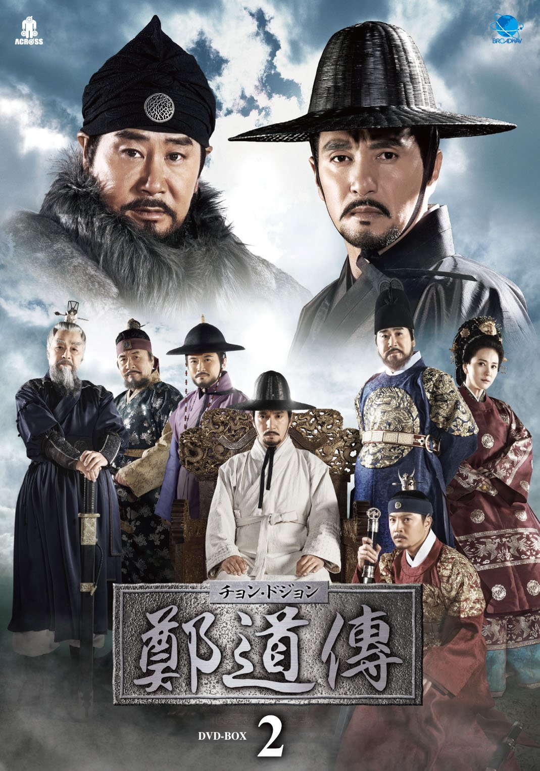 鄭道傳　DVD-BOX2 qqffhab 鄭道傳 DVD-BOX2: Amazon.fr: DVD et Blu-ray