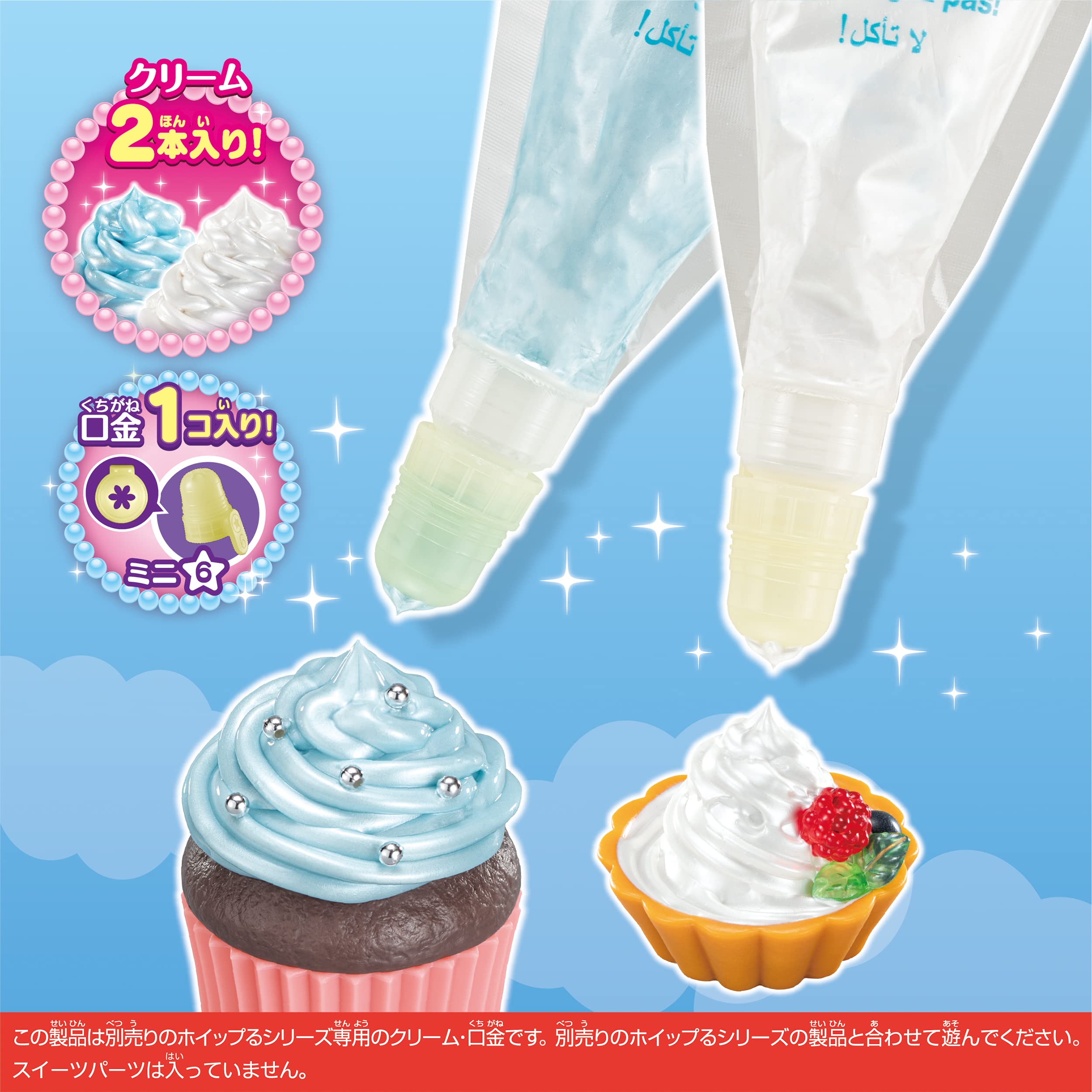 EPOCH Whipple Whipple (Pearl Cream Set of 2 (Light Blue / White) WHIP, W-151 ST Mark Certified, For Ages 8 and Up, Toy, Decoration, Pastry Chef, Making Toy, Sold Separately