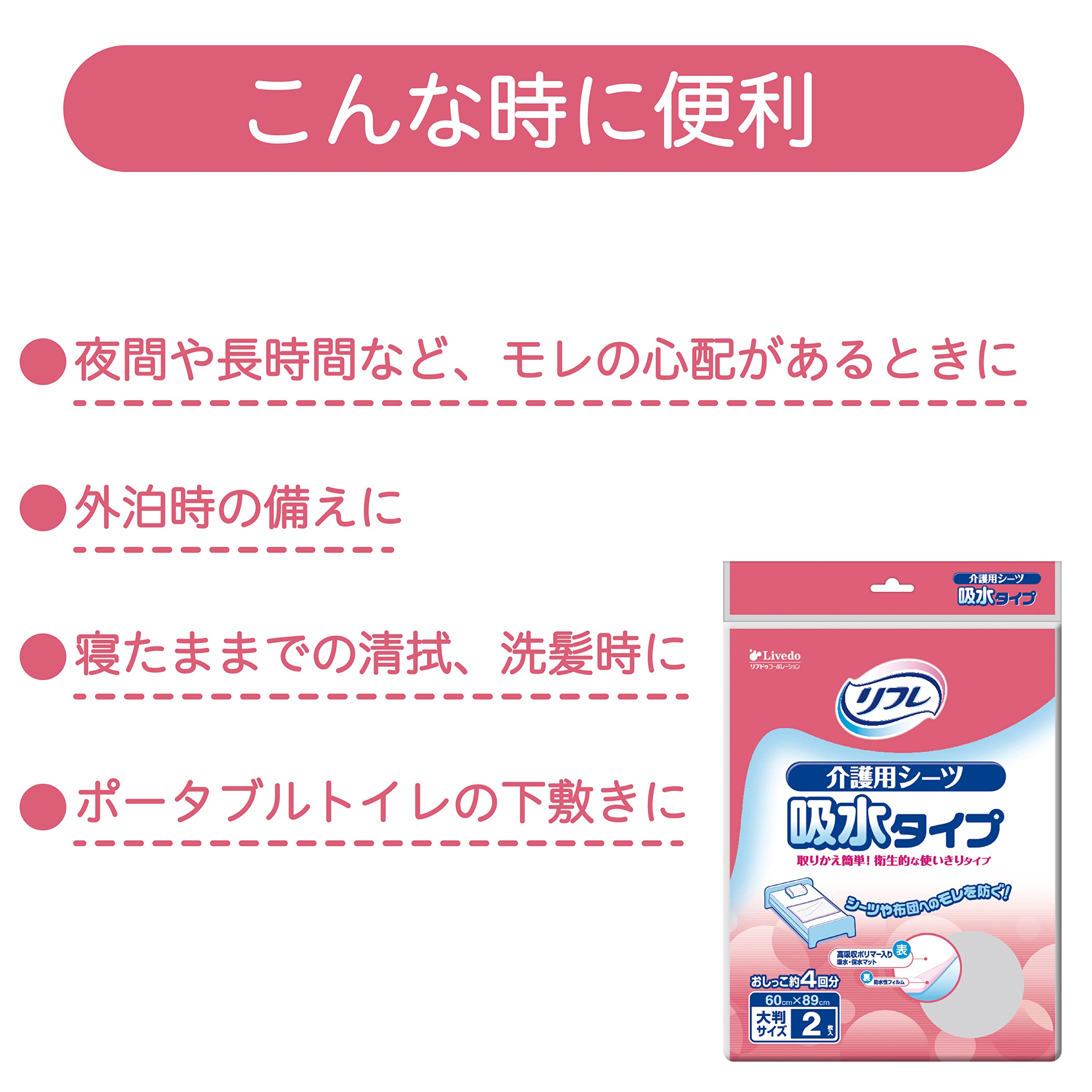 Amazon.co.jp: リフレ 介護用シーツ 吸水タイプ 2枚 大判サイズ