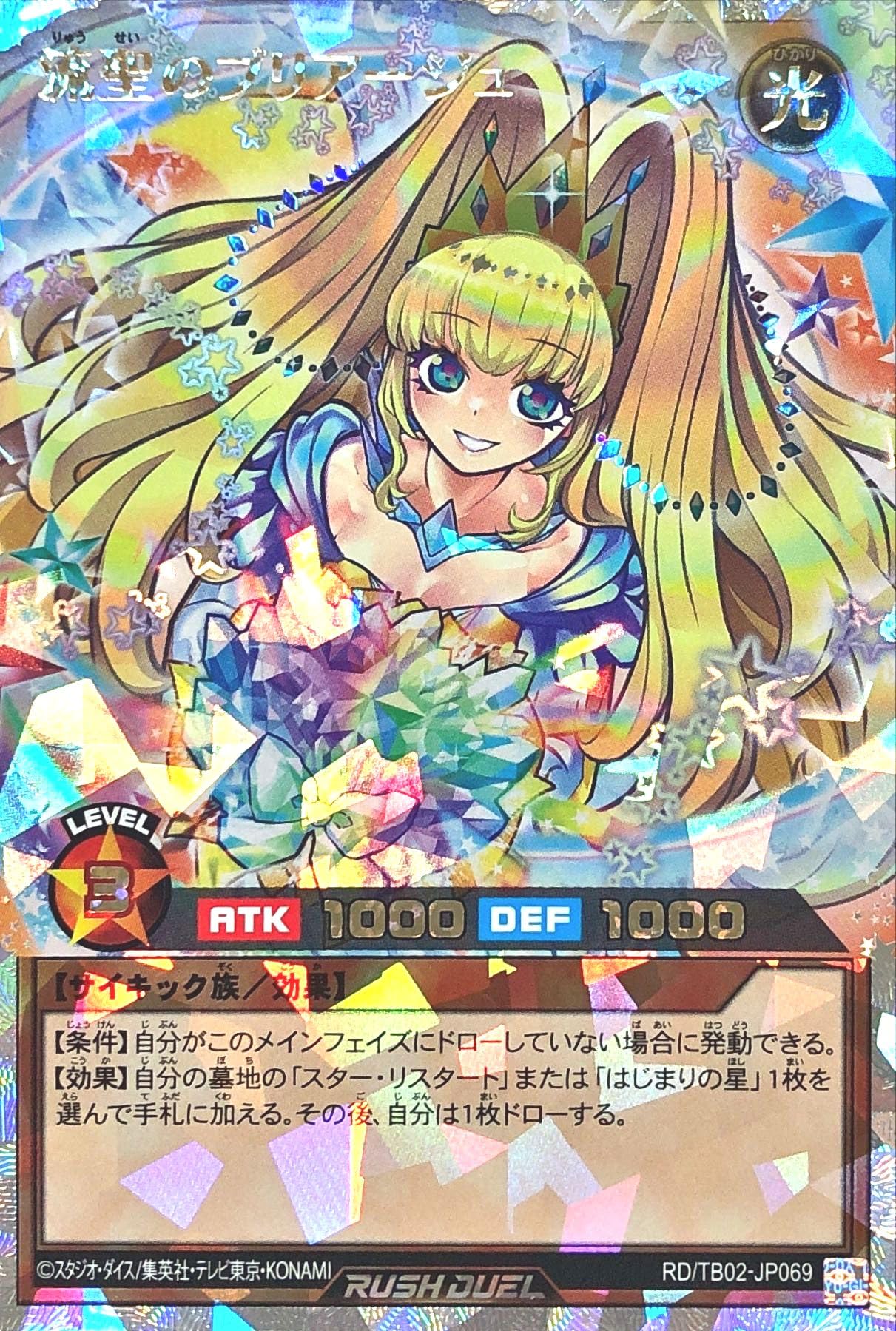 遊戯王ラッシュデュエル 流聖のプリアージュ　オーバーラッシュレア　ORR 3枚 遊戯王ラッシュデュエル 流聖のプリアージュ オーバーラッシュ