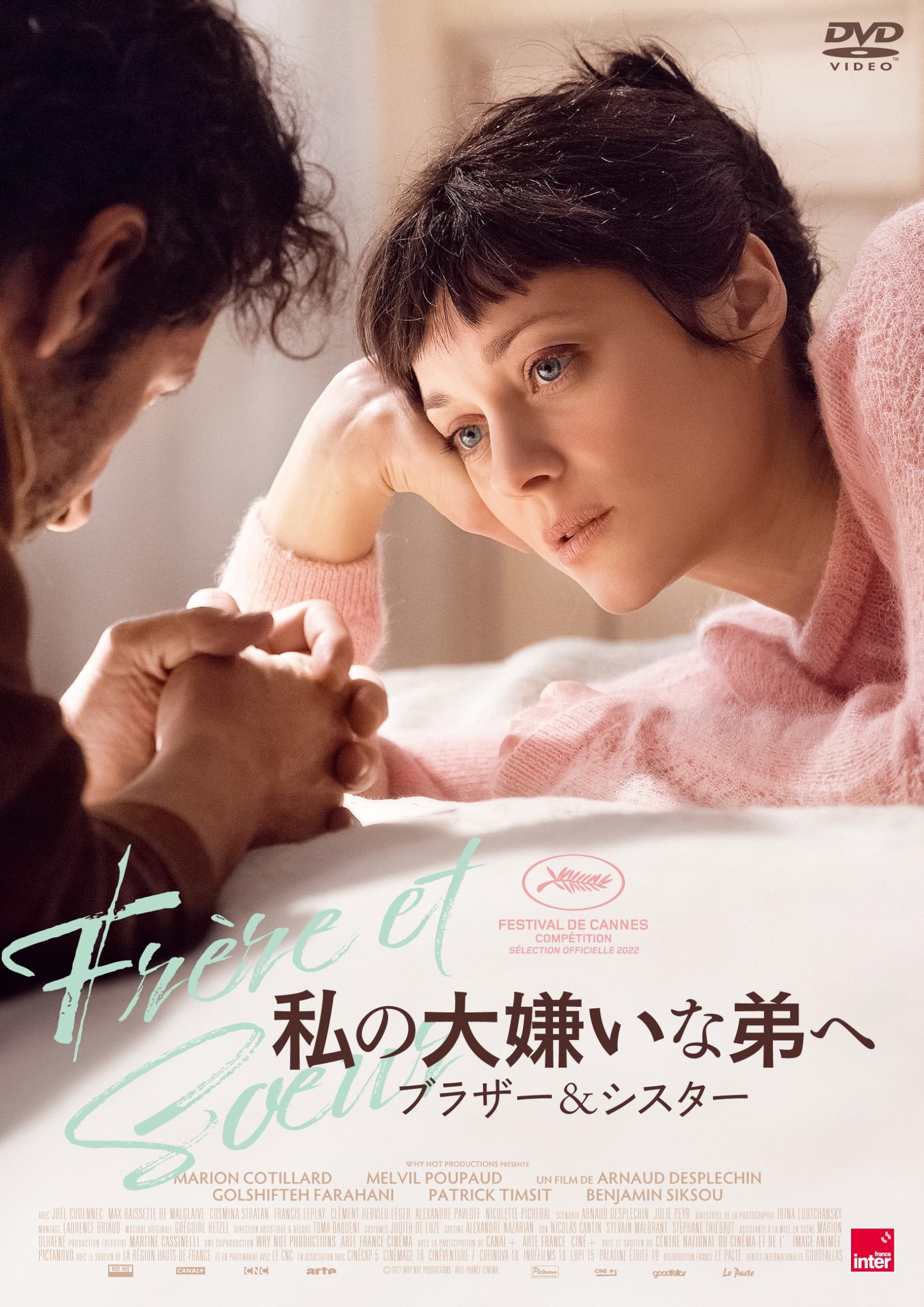 12月中旬まで】アルノー・デプレシャン DVD-BOX〈3枚組〉