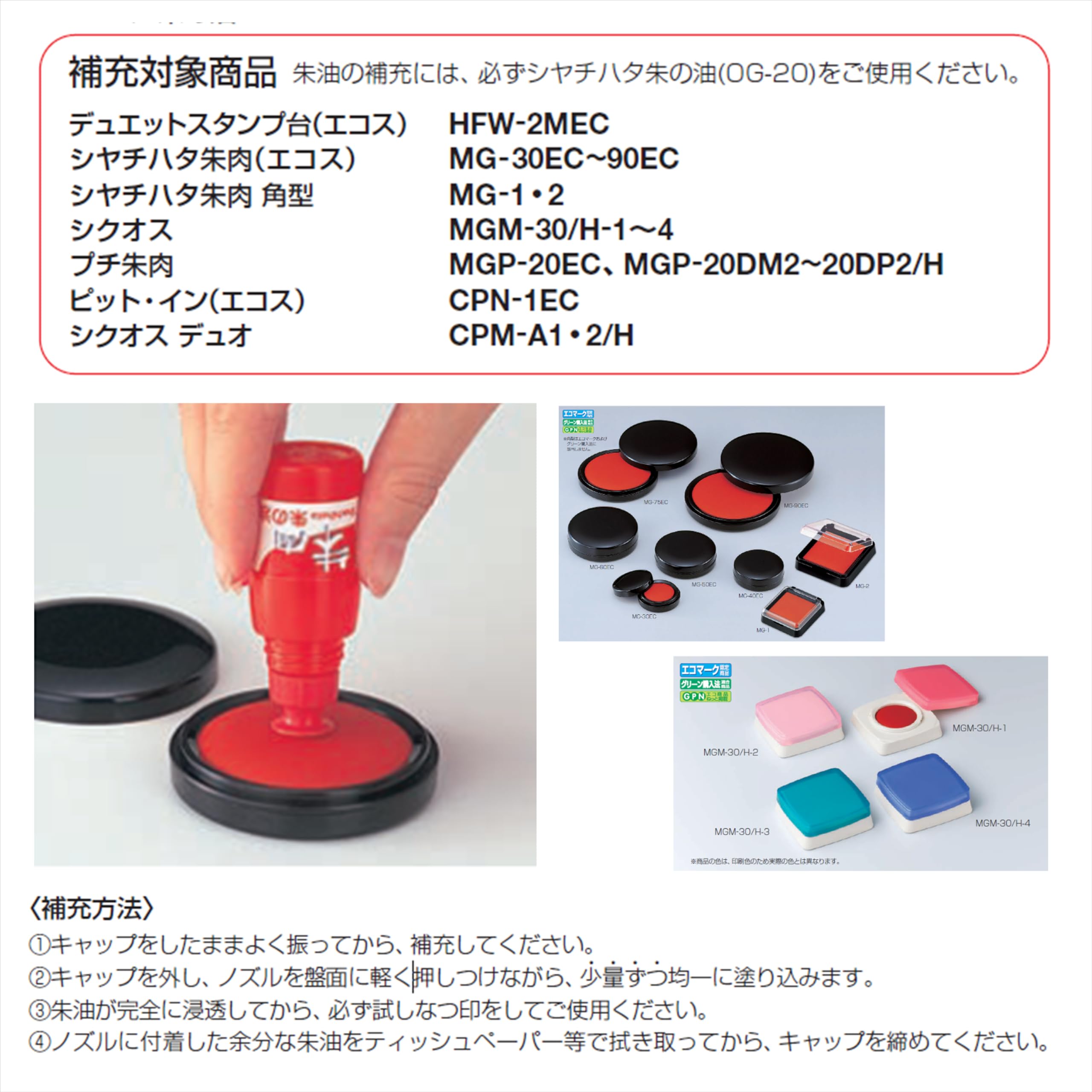 Amazon.co.jp: 【シャチハタ朱の油】シャチハタ 朱肉専用 補充 朱油(OG
