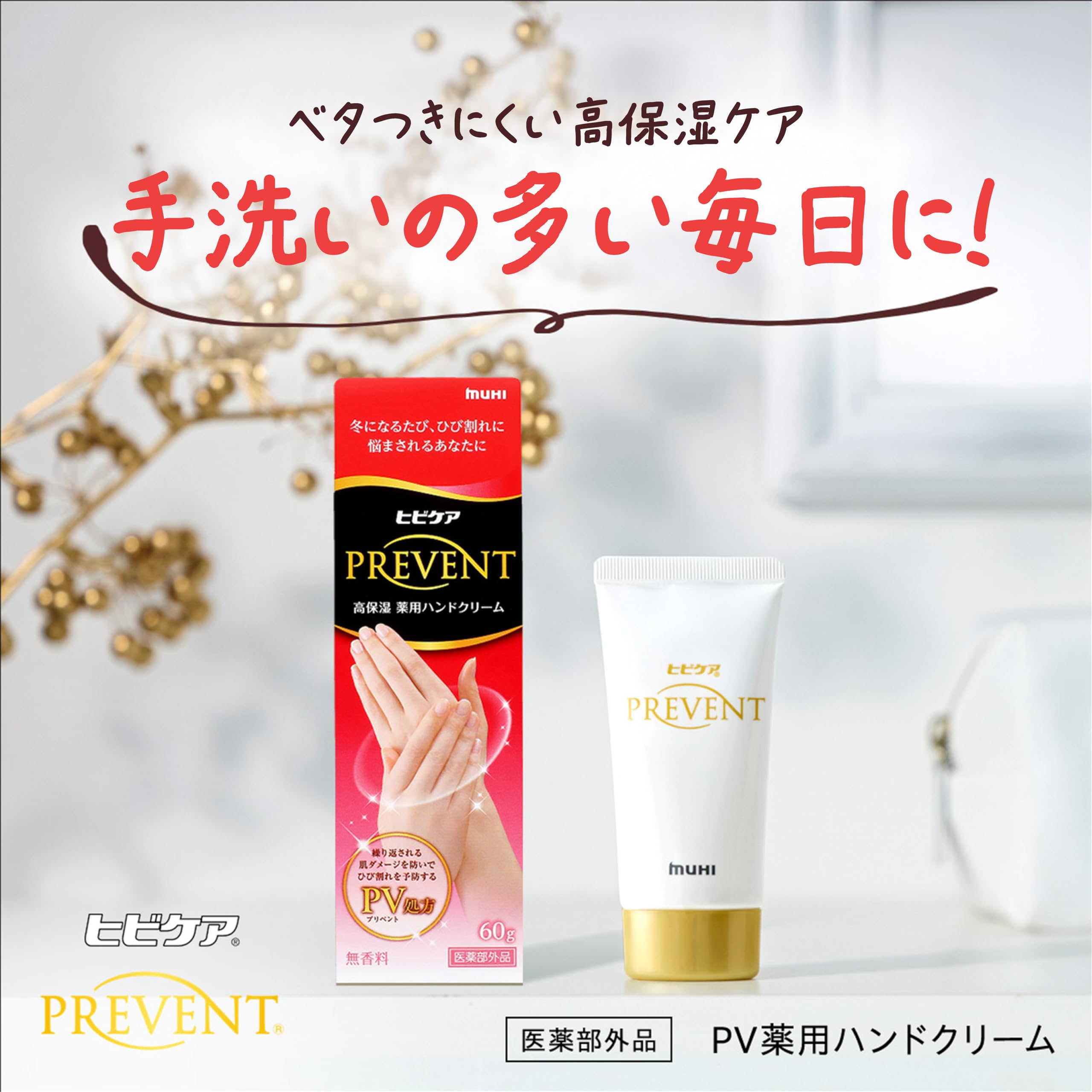 ヒビケアプリベントハンドクリーム 60g8本セット Amazon.co.jp: ヒビケアプリベント 【医薬部外品】ベタつかない 高保湿