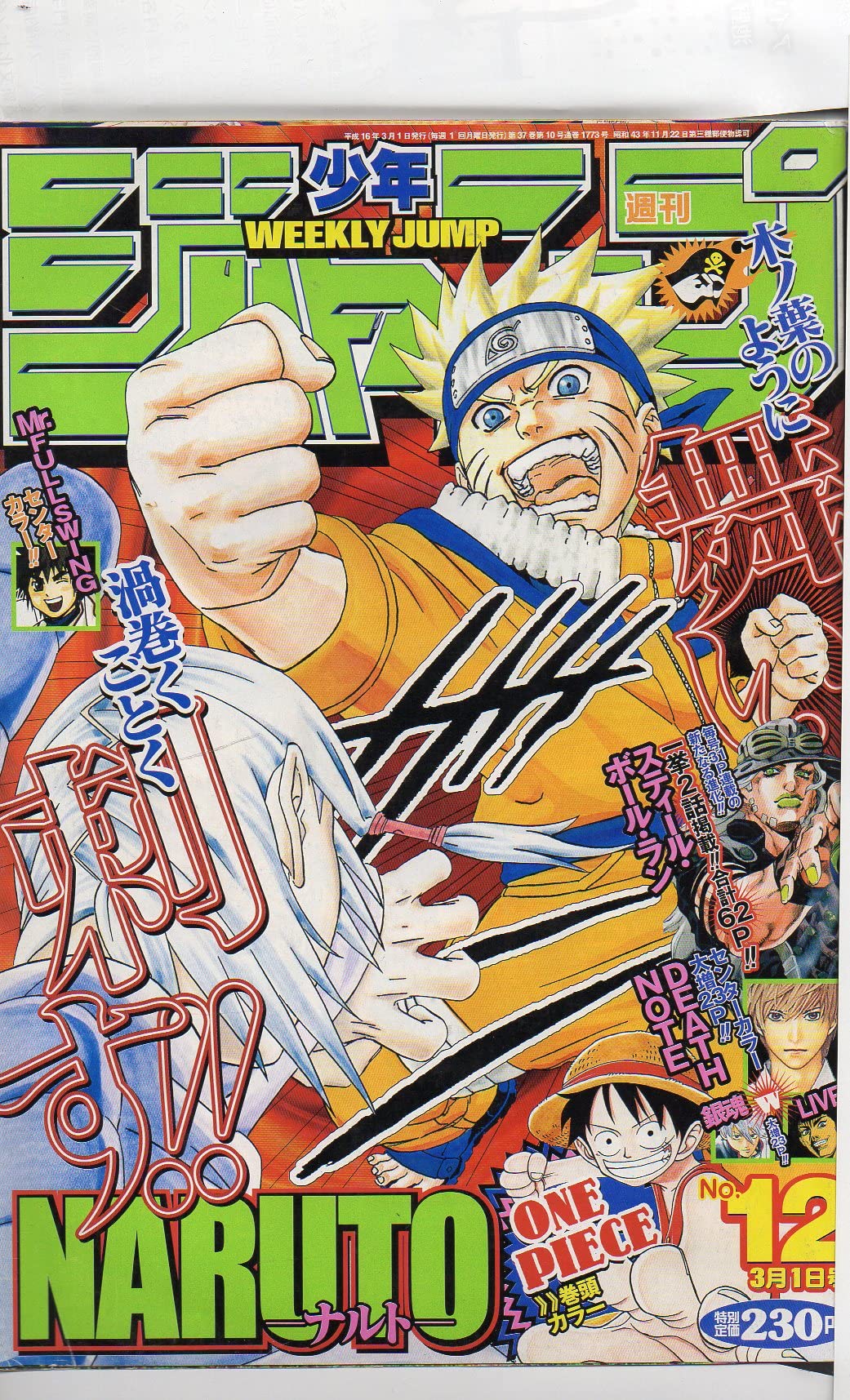 月刊少年ジャンプ 2004年 1～12月号 全号セット