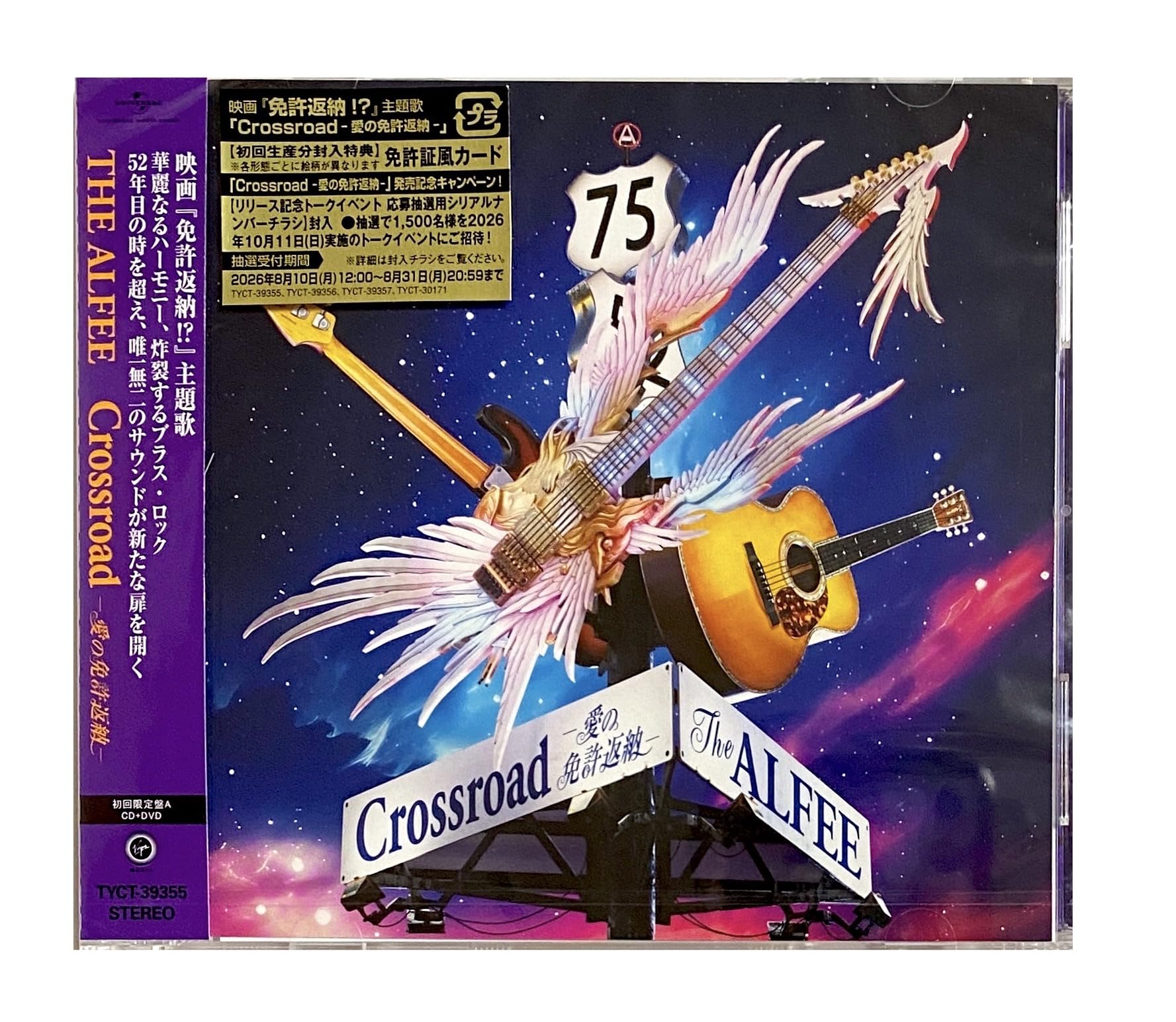 Amazon.co.jp: 【外付け特典あり】 Crossroad -愛の免許返納-(初回限定