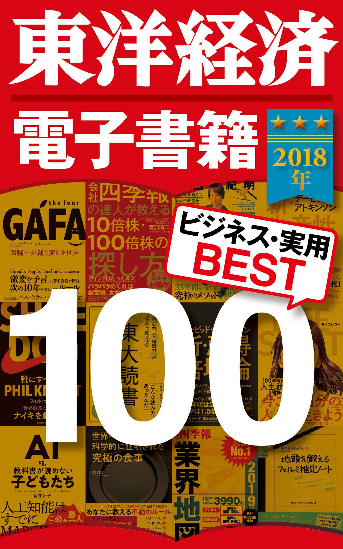 Amazon.com: 東洋経済新報社: books, biography, latest update