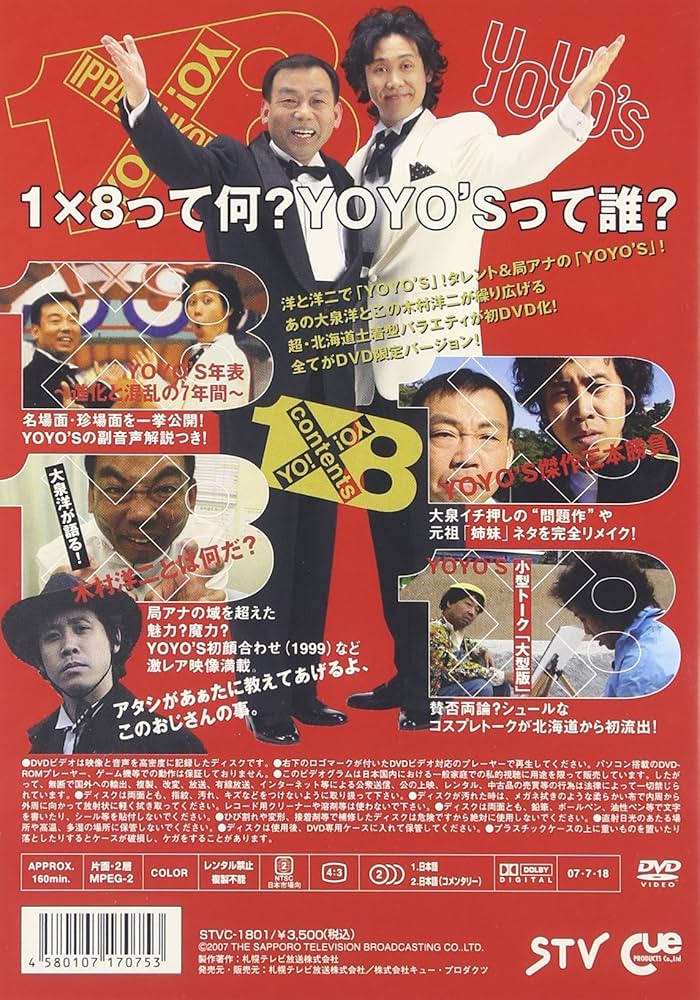 Amazon.co.jp: DVDの1×8いこうよ!(1)これが北海道のYOYO'Sだ!の