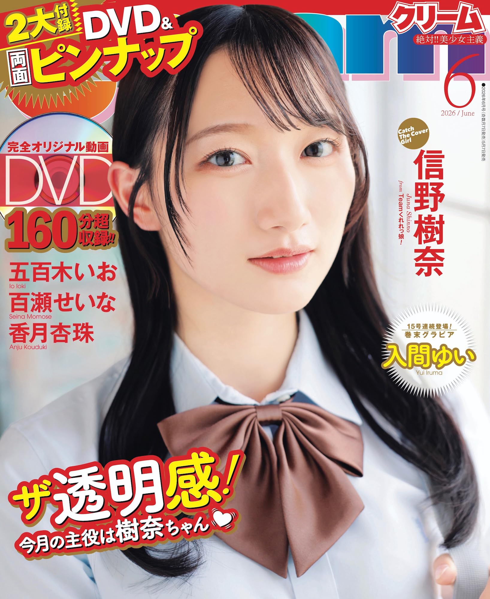 年末年始セール(早い者勝ち) REAGE CREAM レアージュクリーム×6個 Amazon.co.jp: Cream（クリーム） 2026年06月号（表紙：信野樹奈