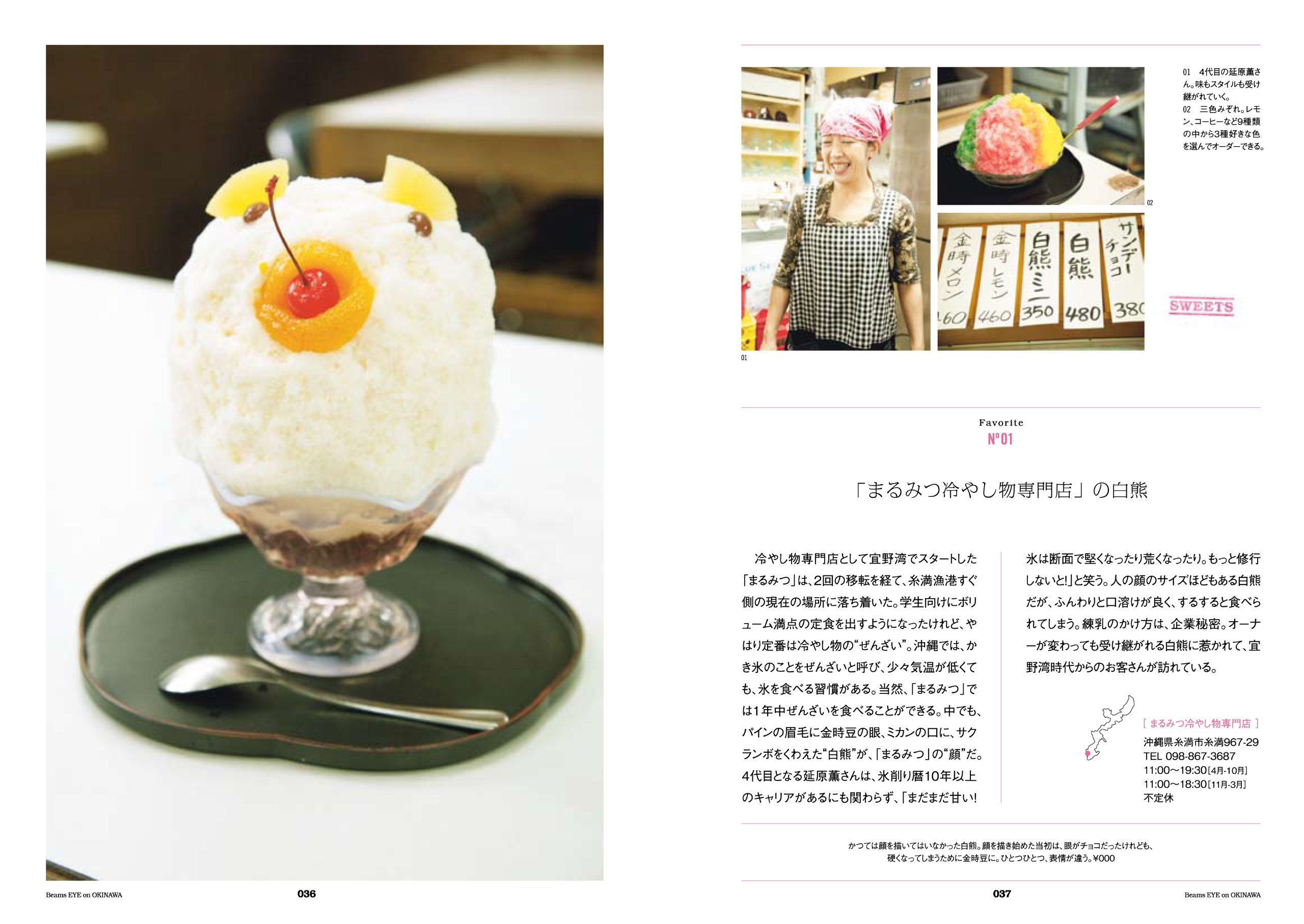 Beams Eye On Okinawa ビームスの沖縄 柴田隆寛 Eater 柴田隆寛 Eater 呉屋秀樹 Eater 本 通販 Amazon