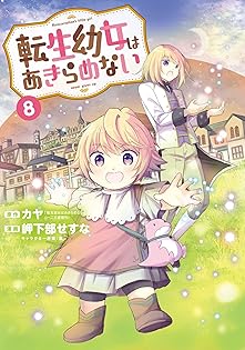 ☆特典5点付き [岬下部せすな] サクラコ博士のメモリアツリー全３巻 サクラコ博士のメモリアツリー(1) (アクションコミックス(月刊