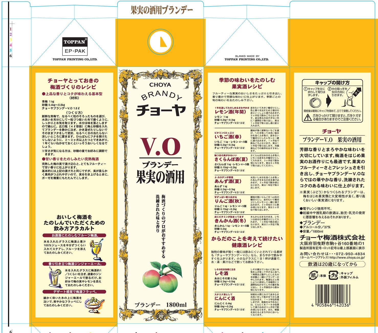 Amazon.co.jp: チョーヤ梅酒 チョーヤ ブランデーVO