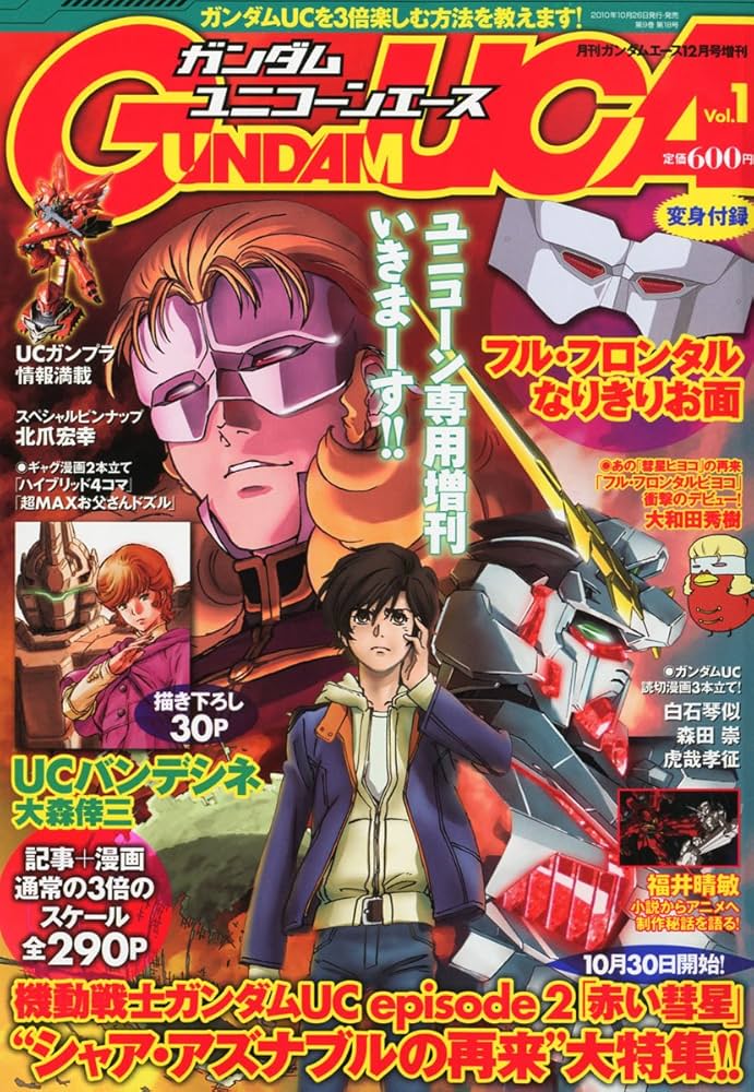 ガンダムエース 2010年12月号 ガンダムUCエース 2010年 12月号 [雑誌] |本 | 通販 | Amazon