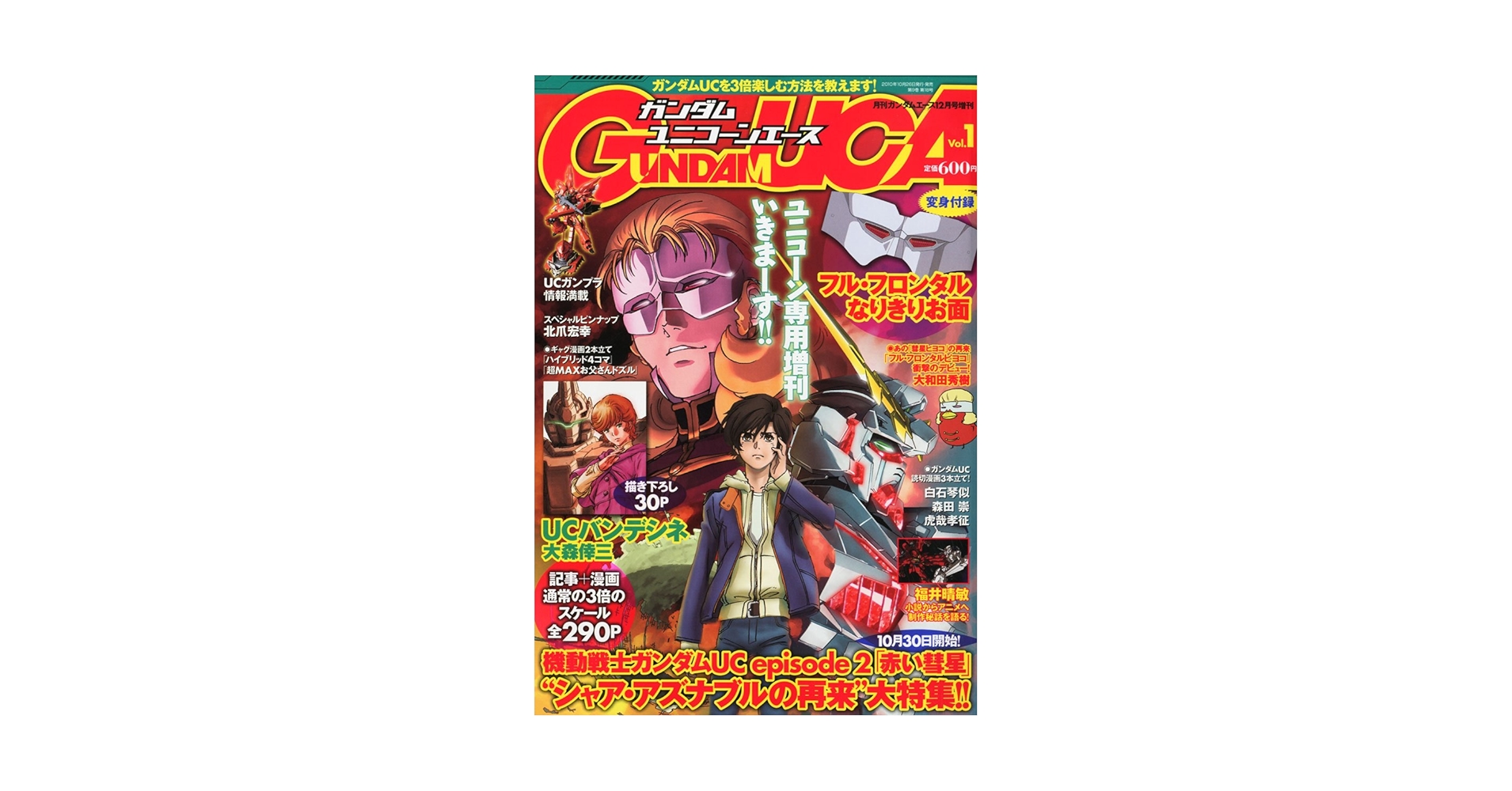 ガンダムUCエース 2010年 12月号 [雑誌] |本 | 通販 | Amazon