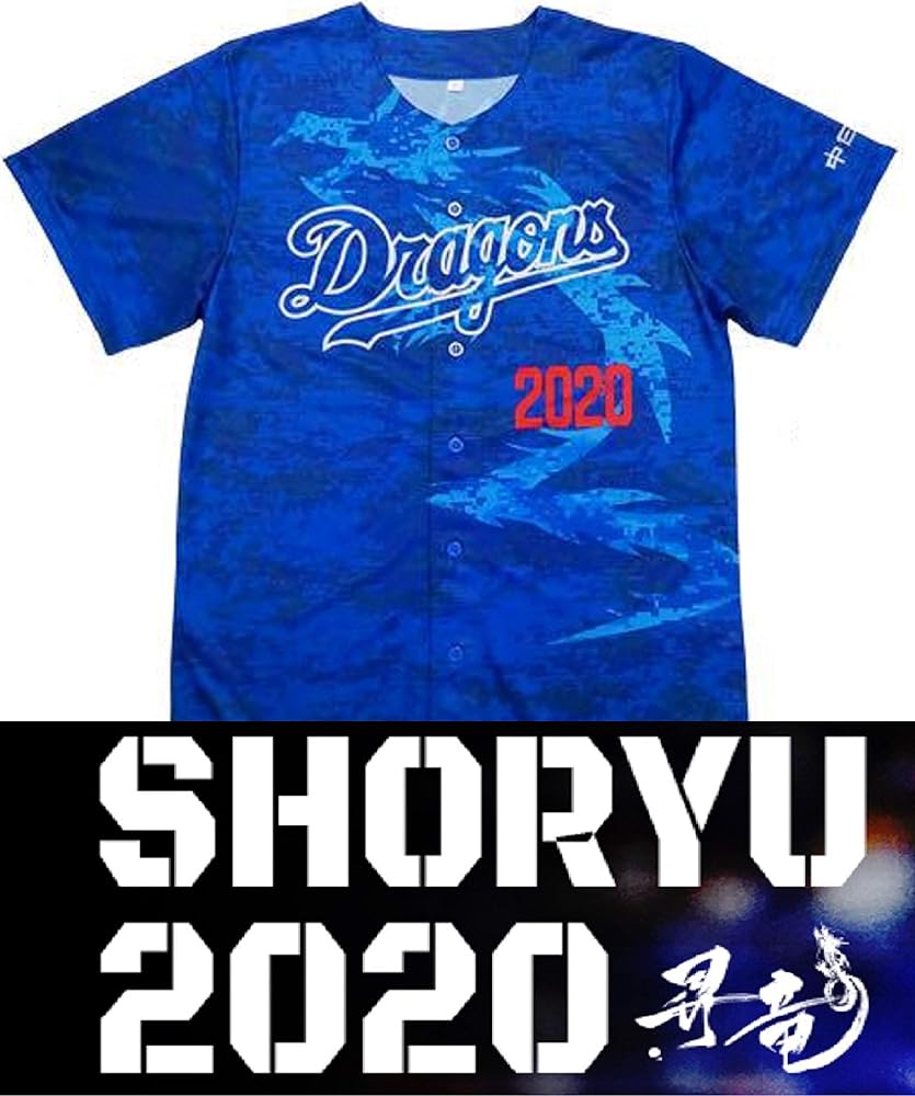 Amazon.co.jp: ドラゴンズ ユニフォーム 昇竜 2020 中日 DRAGONS