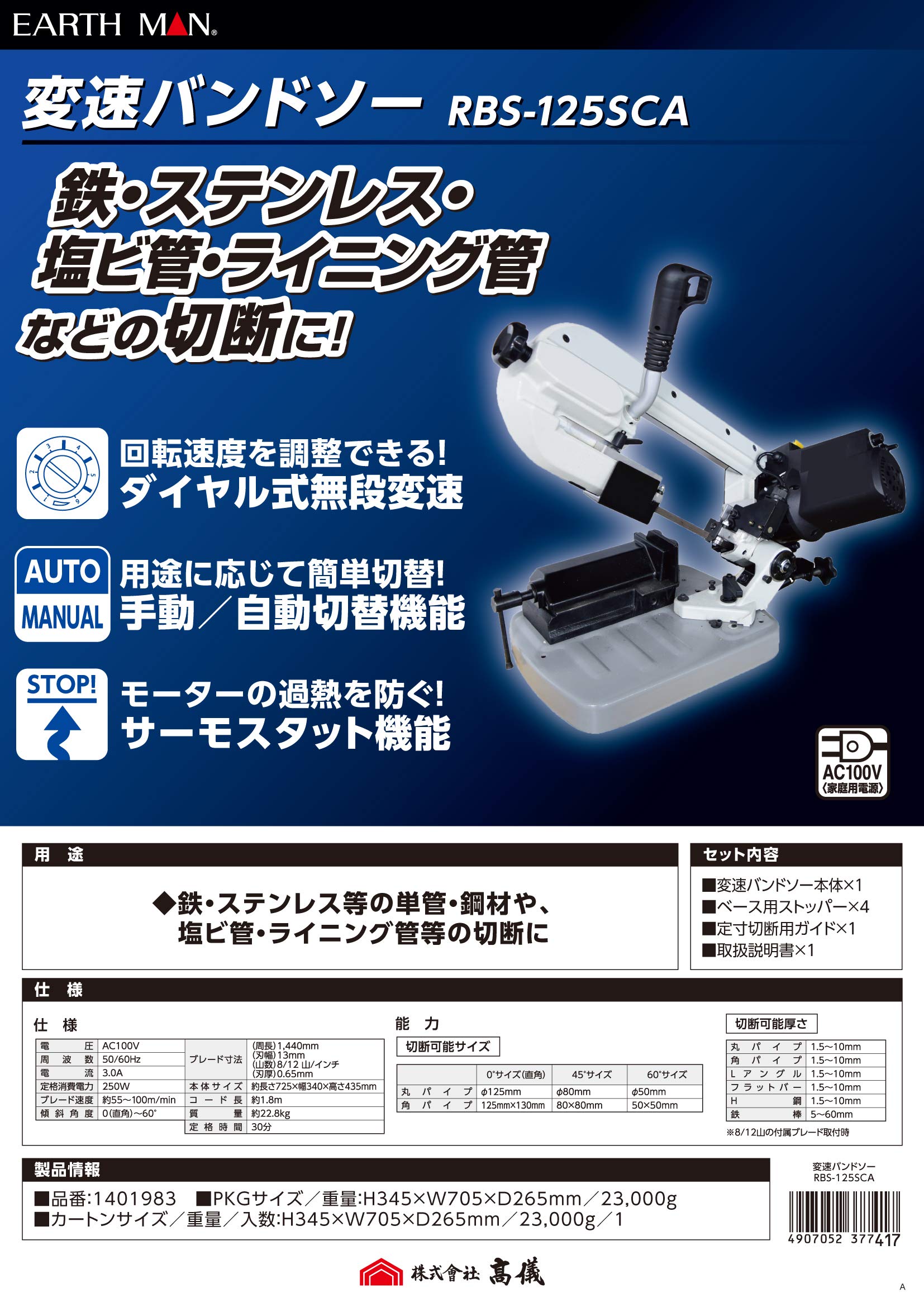 Amazon | 高儀(Takagi) EARTH MAN 変速バンドソー RBS-125SCA 