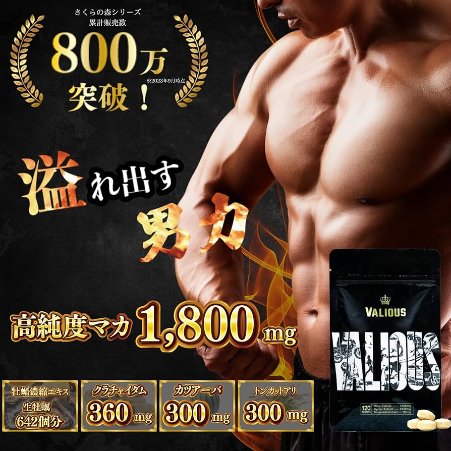 Amazon | 超濃縮 VALIOUS バリオス マカ1800mg 濃縮 牡蠣 エキス