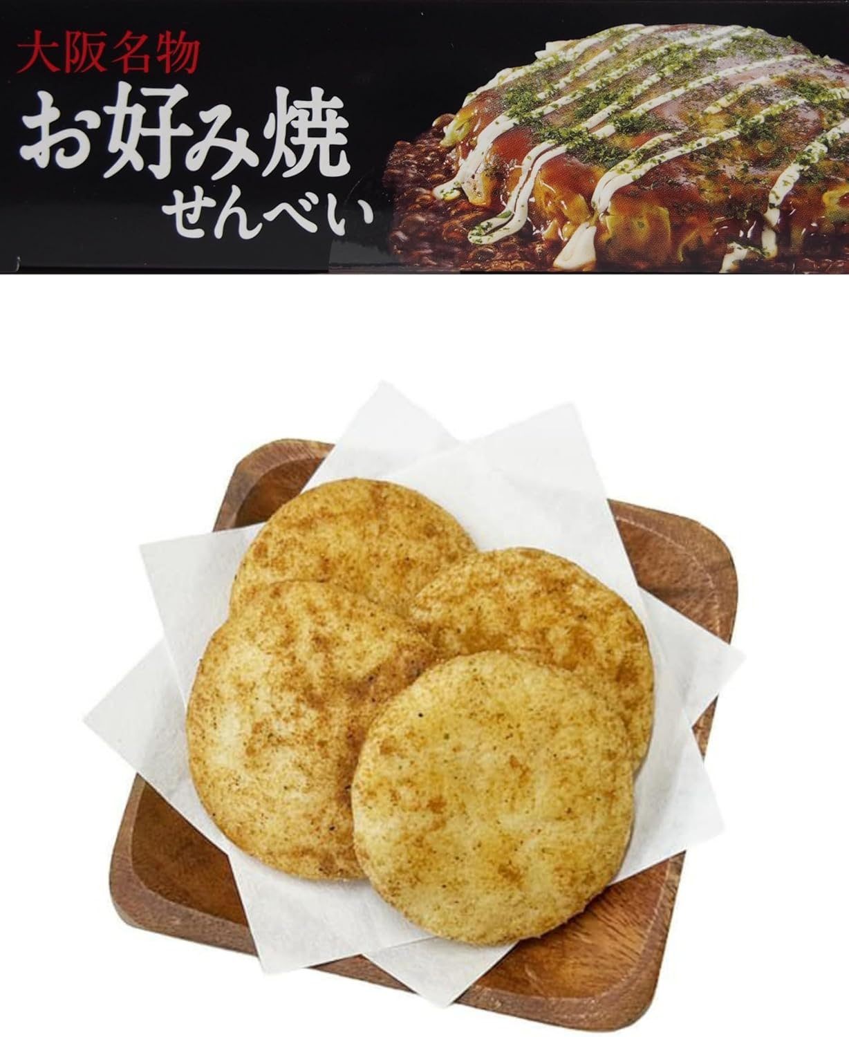 【大阪土産】大阪名物 お好み焼せんべい 15袋入り 菓子 秘伝のソースと本物食材の旨みが決めて！