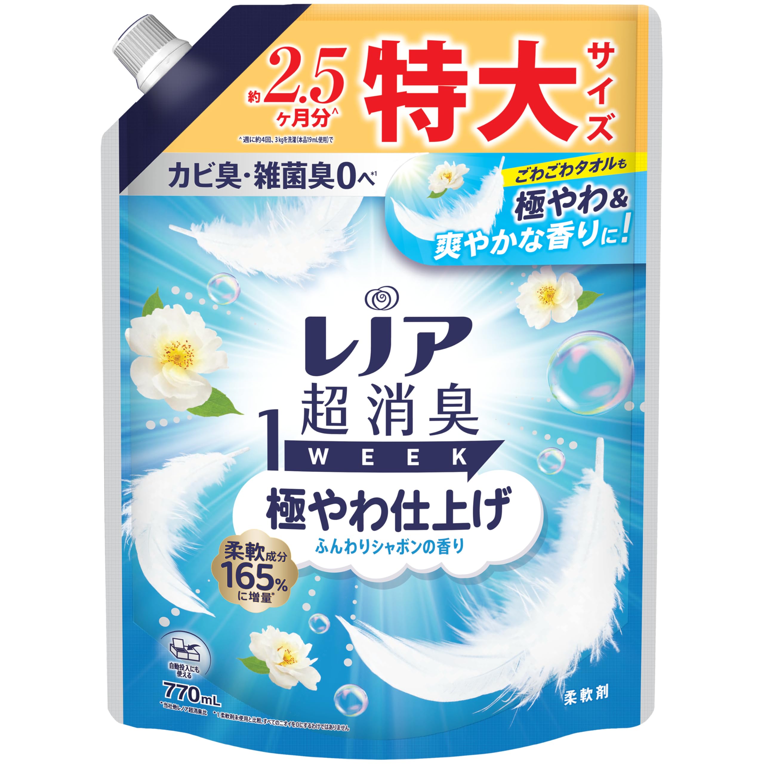 レノア 超消臭1WEEK 柔軟剤 極やわ仕上げ ふんわりシャボンの香り 詰め替え…