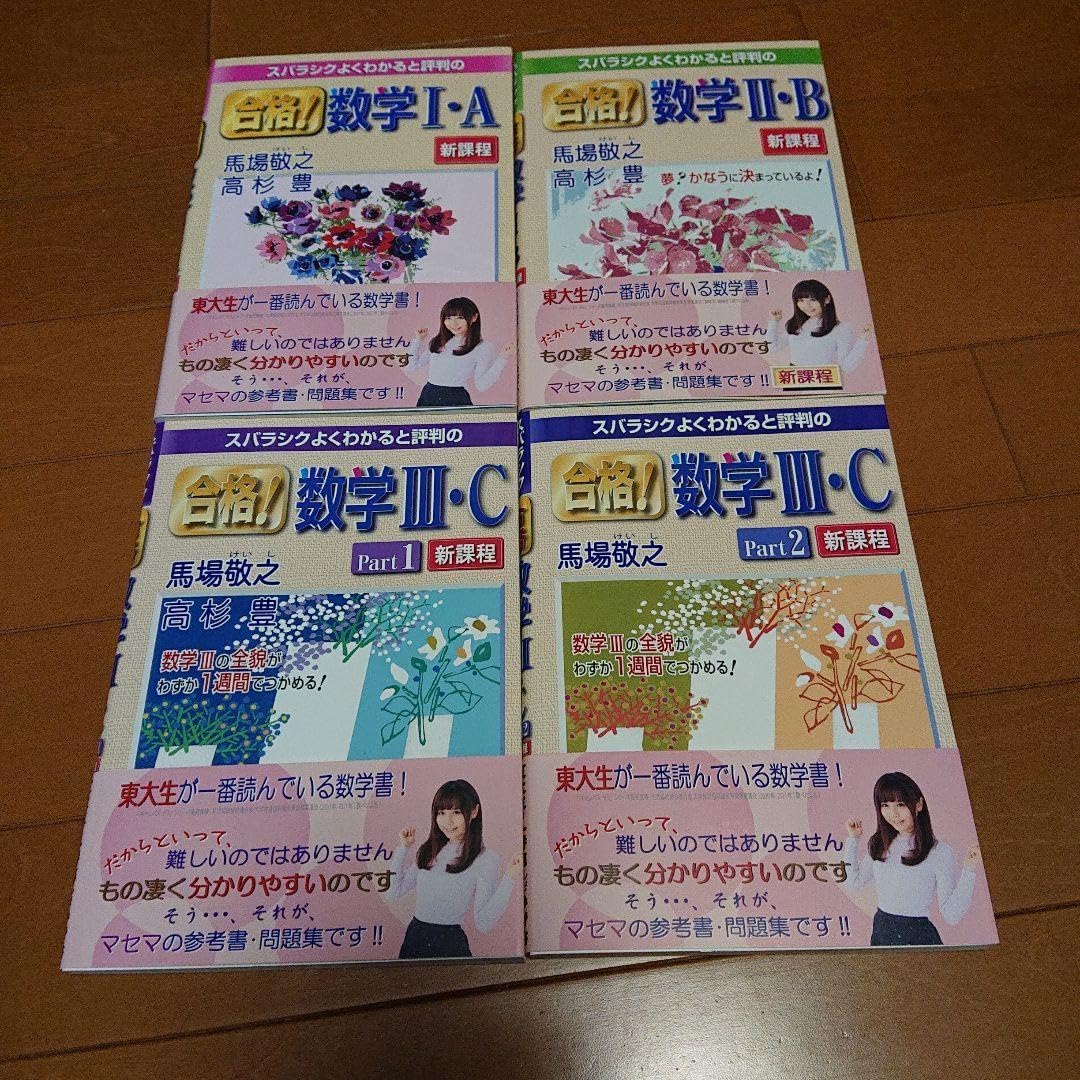 マセマ 数学 まとめ売り マセマ 大学物理／数学 まとめ買い【公式