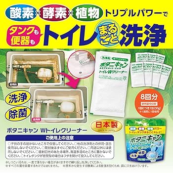 ⭐️タンク洗浄剤⭐️ 輝きが戻る トイレタンクの洗浄剤 黒カビ 水アカ 分解 雑菌 悪臭