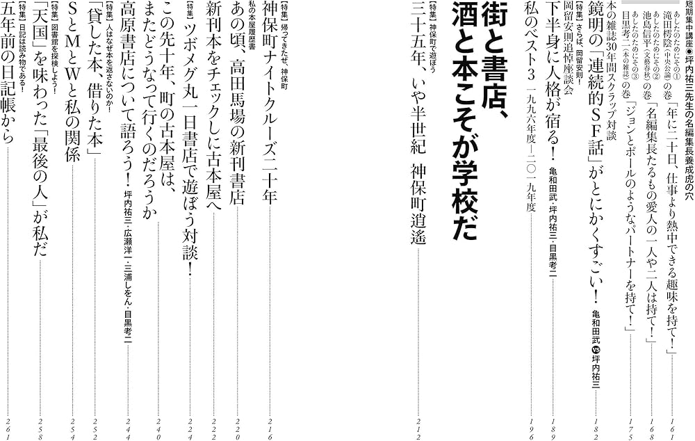 坪内祐三在籍時東京人　89年5月〜12月号8冊セット 坪内祐三在籍時東京人 89年5月〜12月号8冊セット 坪内祐三在籍時東京人