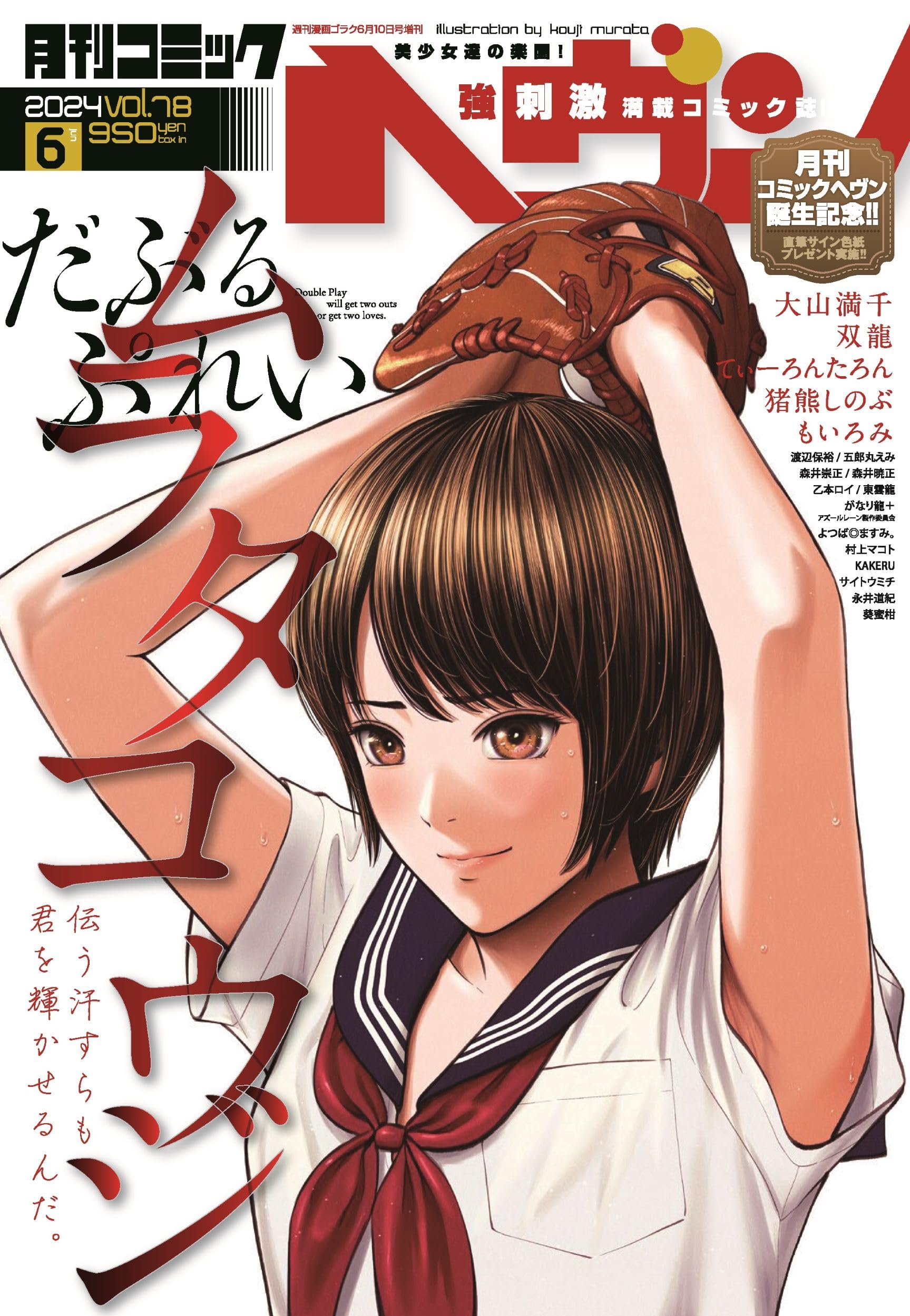 Amazon.co.jp: コミックヘヴン (6月10日号 vol.78) : 本