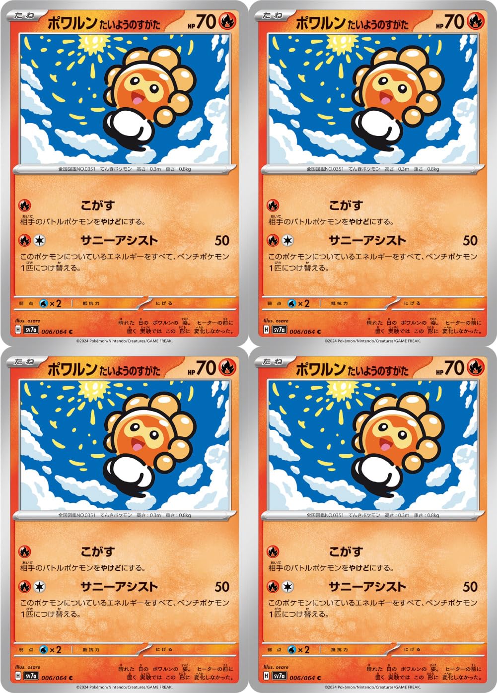 Amazon.co.jp: ポワルン（たいようのすがた）（ポケカ SVシリーズ 楽園