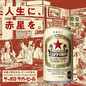 Amazon.co.jp: サッポロ 赤星 ラガービール [ 350ml×24本 ] 2025年4月