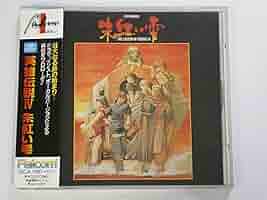 英雄伝説IV 朱紅い雫 ドラマCD 4枚セット 41Z72KTJ91L._UF350,350_QL50_.jpg