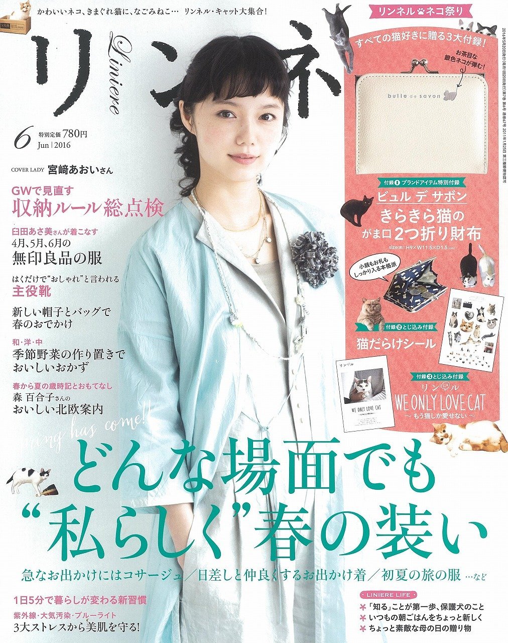 リンネル 16年 06 月号 雑誌 本 通販 Amazon