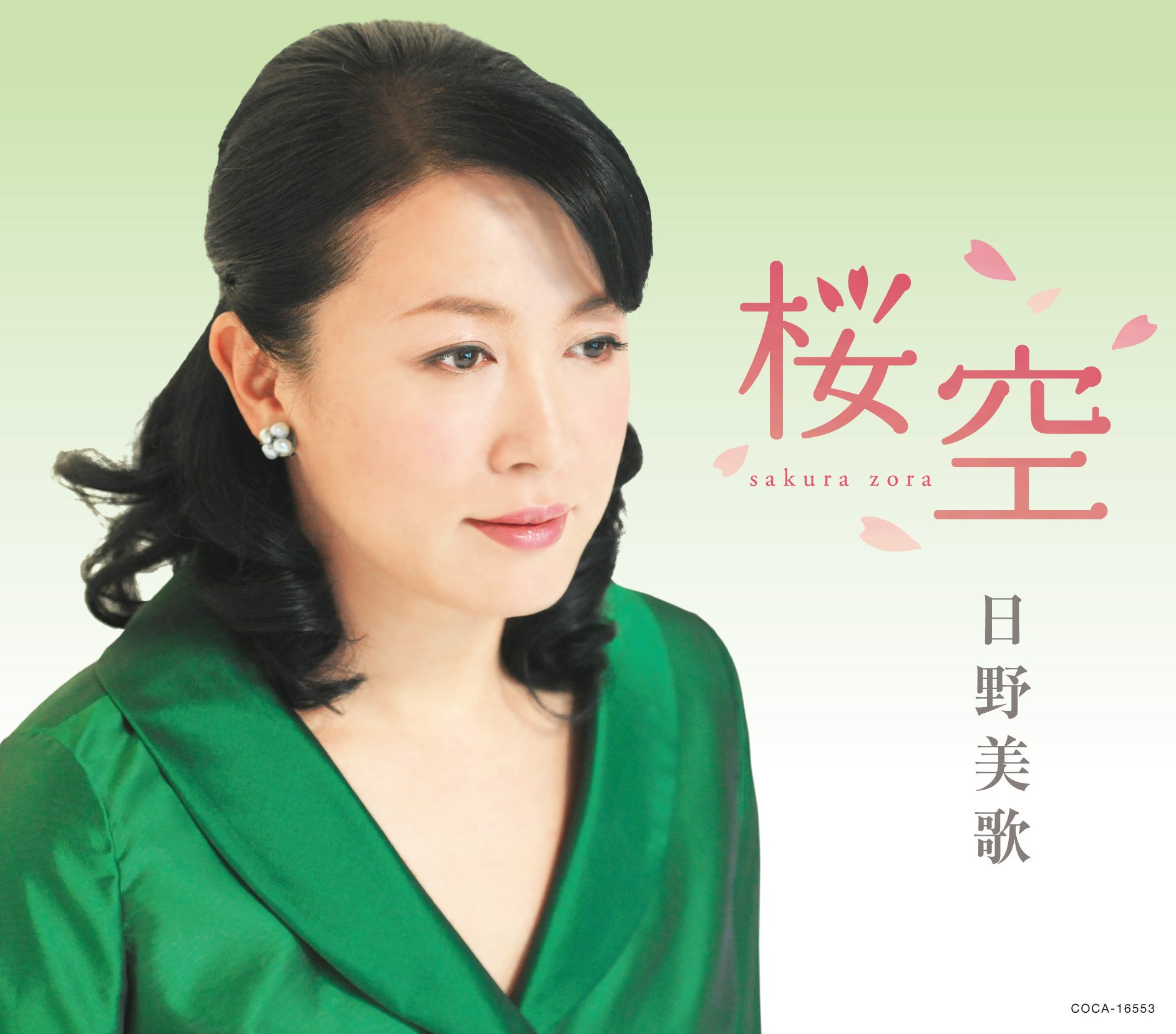 Amazon.co.jp: 桜空: ミュージック