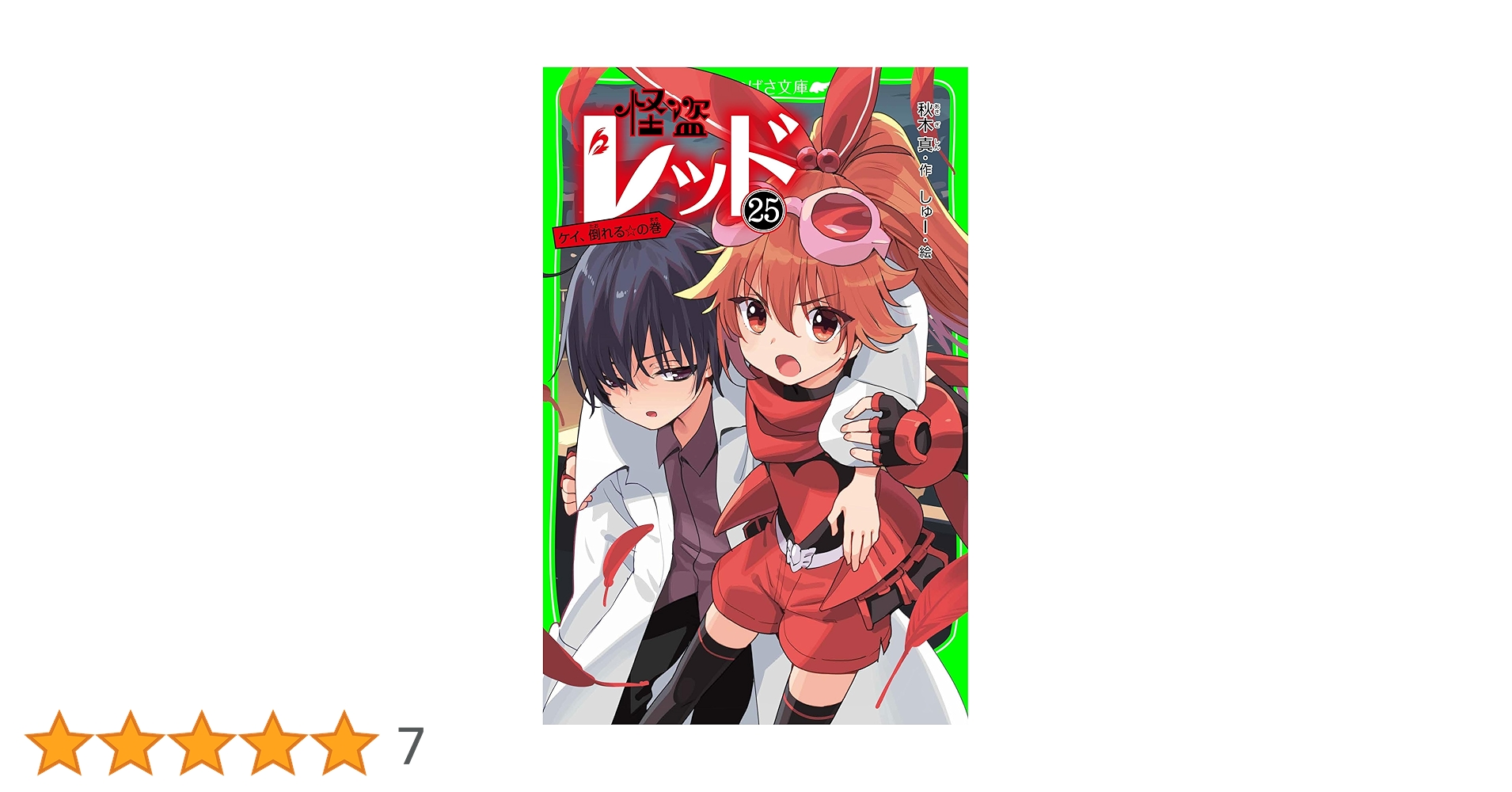 怪盗レッド 全巻セット 25巻 おまけ2冊 ファースト First 怪盗レッド 全巻セット 25巻 おまけ2冊 ファースト First 怪盗