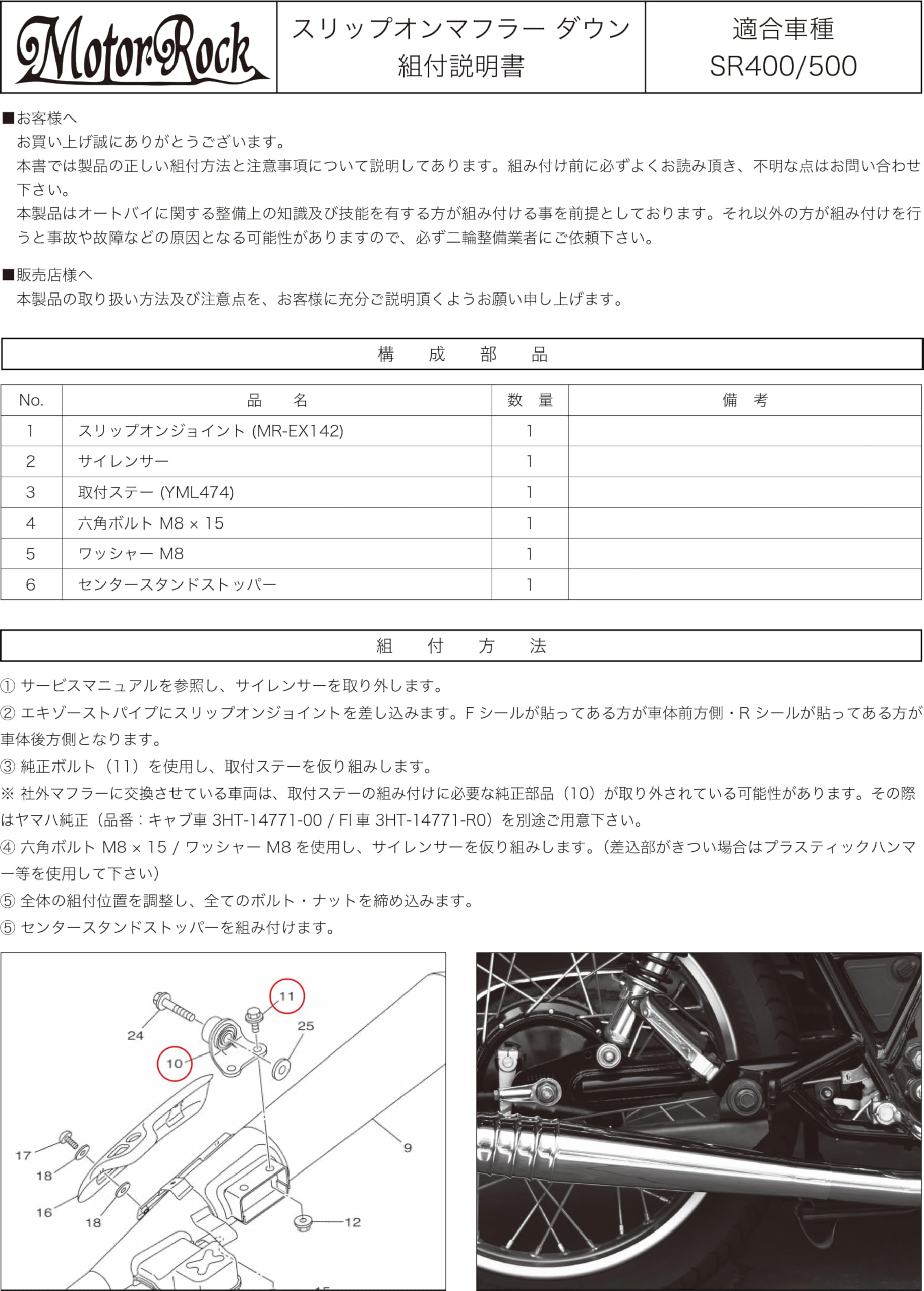Amazon | MOTOR ROCK (モーターロック) SR400/500用 STDメガホン