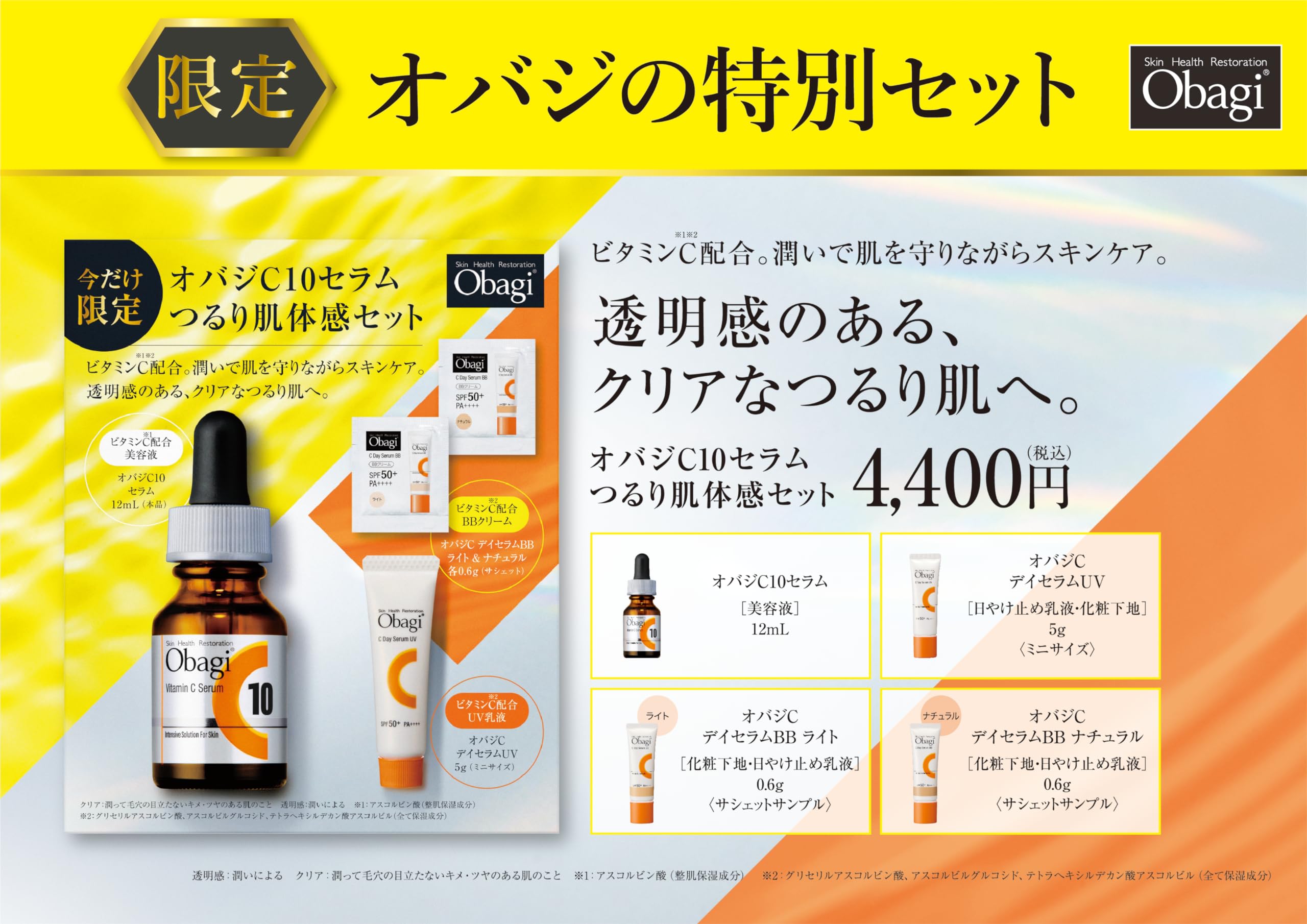 Amazon.co.jp: 【企画品】Obagi(オバジ) オバジ C10セラム12ml＋おまけ