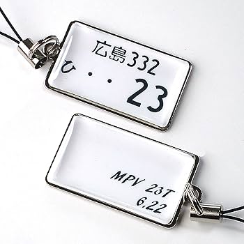 Amazon | 樹脂コーティング 新登場！白色ナンバー スチール