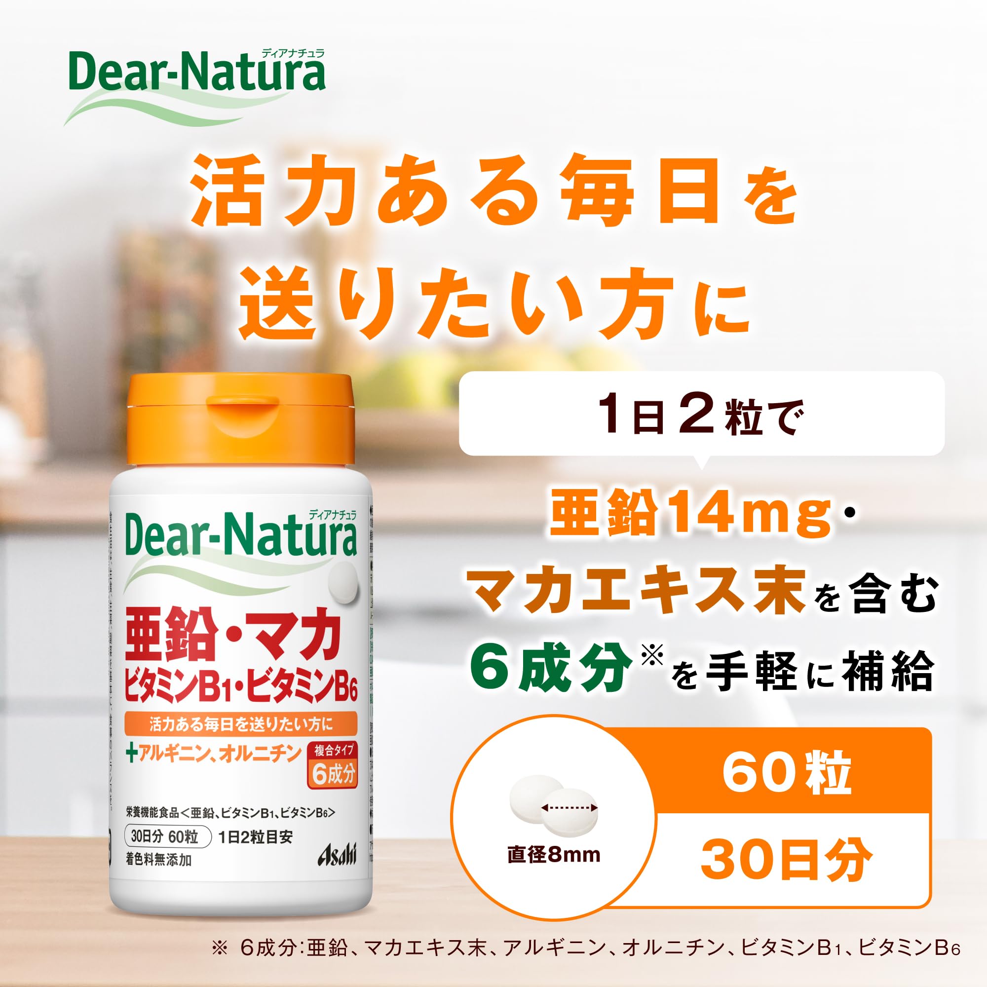 Amazon.co.jp: ディアナチュラ 亜鉛・マカ・ビタミンB1・ビタミンB6 60