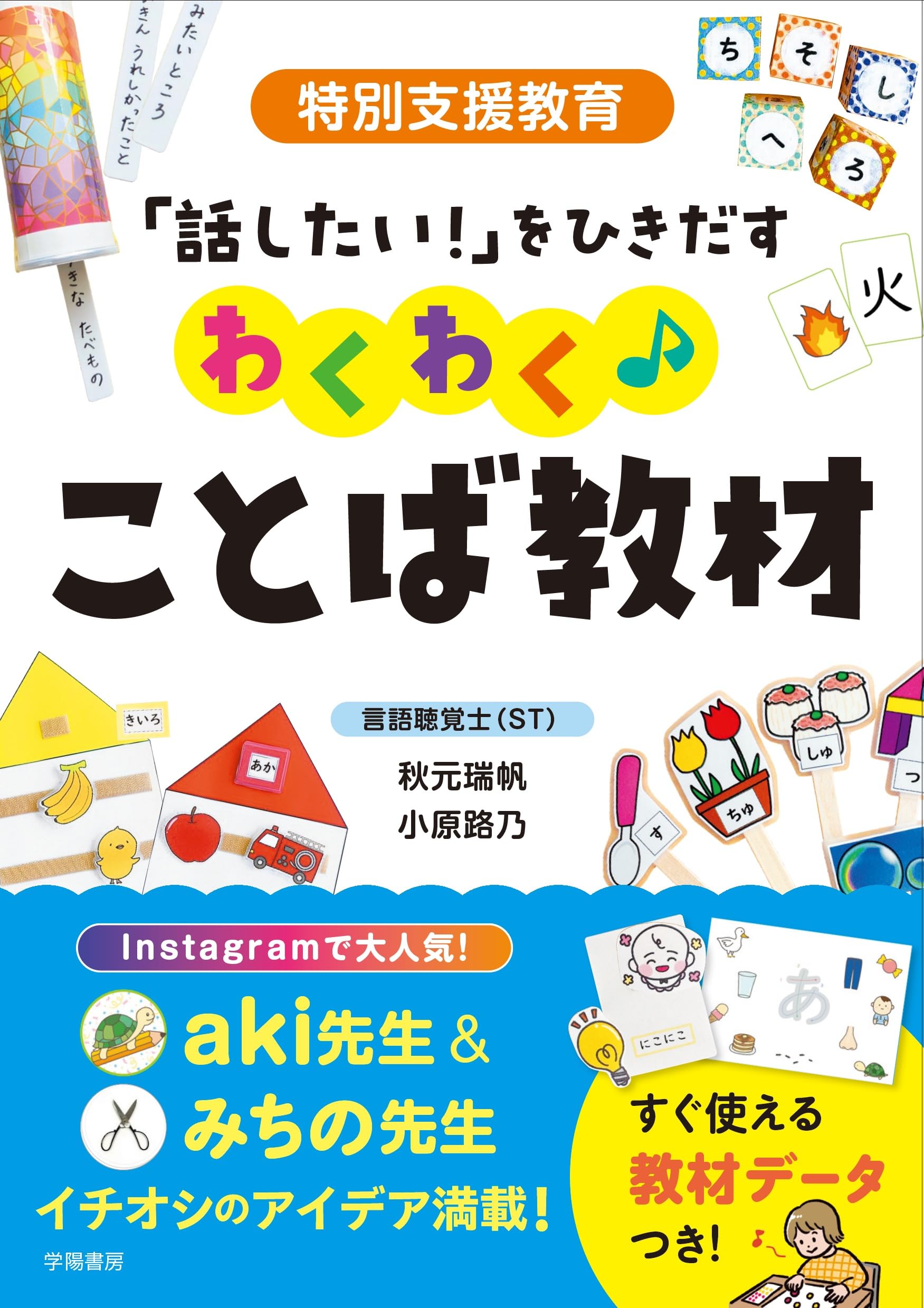 聴覚障害児教育における言語指導に関する研究/風間書房/須藤貢明（単行本） 聴覚障害児教育における言語指導に関する研究/風間書房/須藤貢明