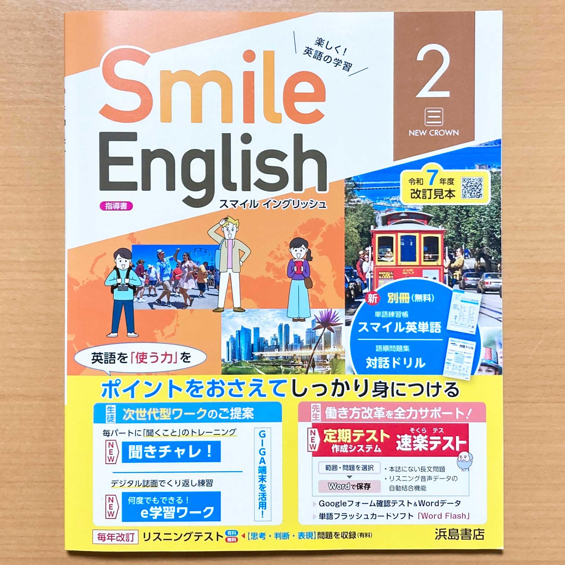 Amazon.co.jp: 2025年度版「スマイル イングリッシュ Smile English 2