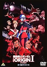 機動戦士ガンダム THE ORIGIN I [DVD]