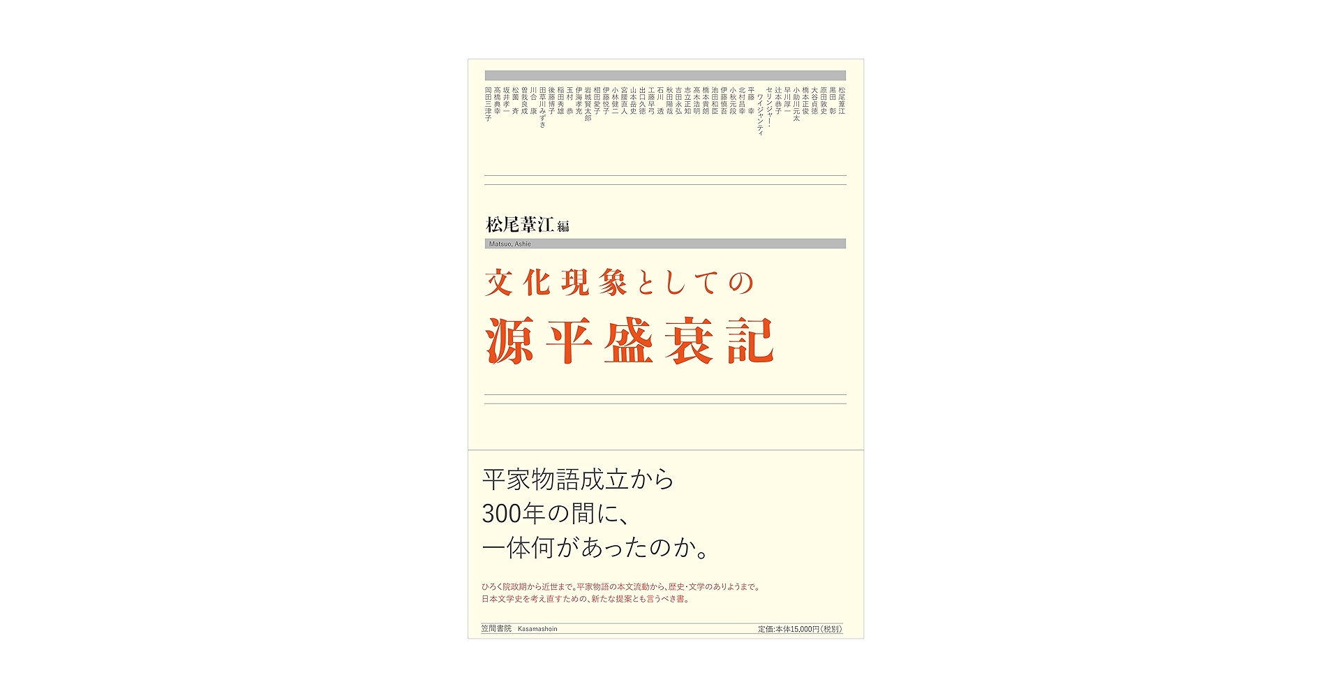 文化現象としての源平盛衰記   /笠間書院/松尾葦江（単行本） 81XqNzhBQEL.jpg_BO30,255,255,