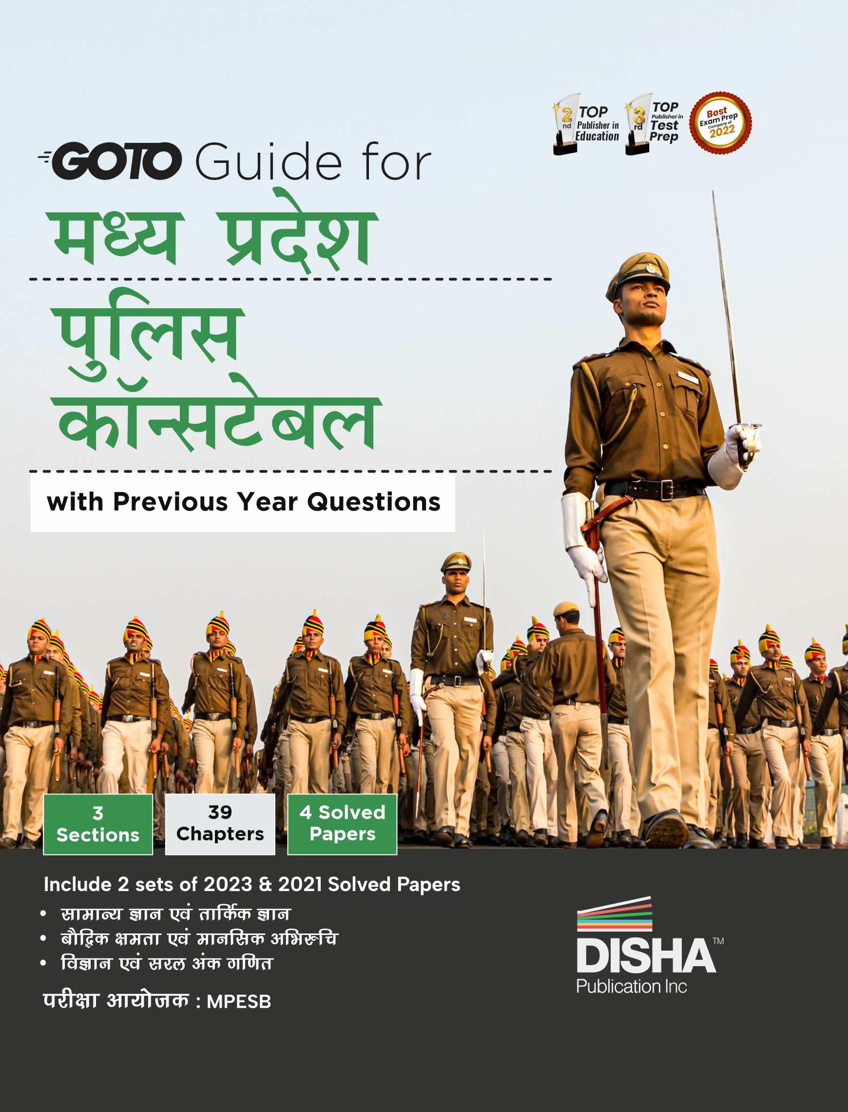 MPESB Police Constable Recruitment