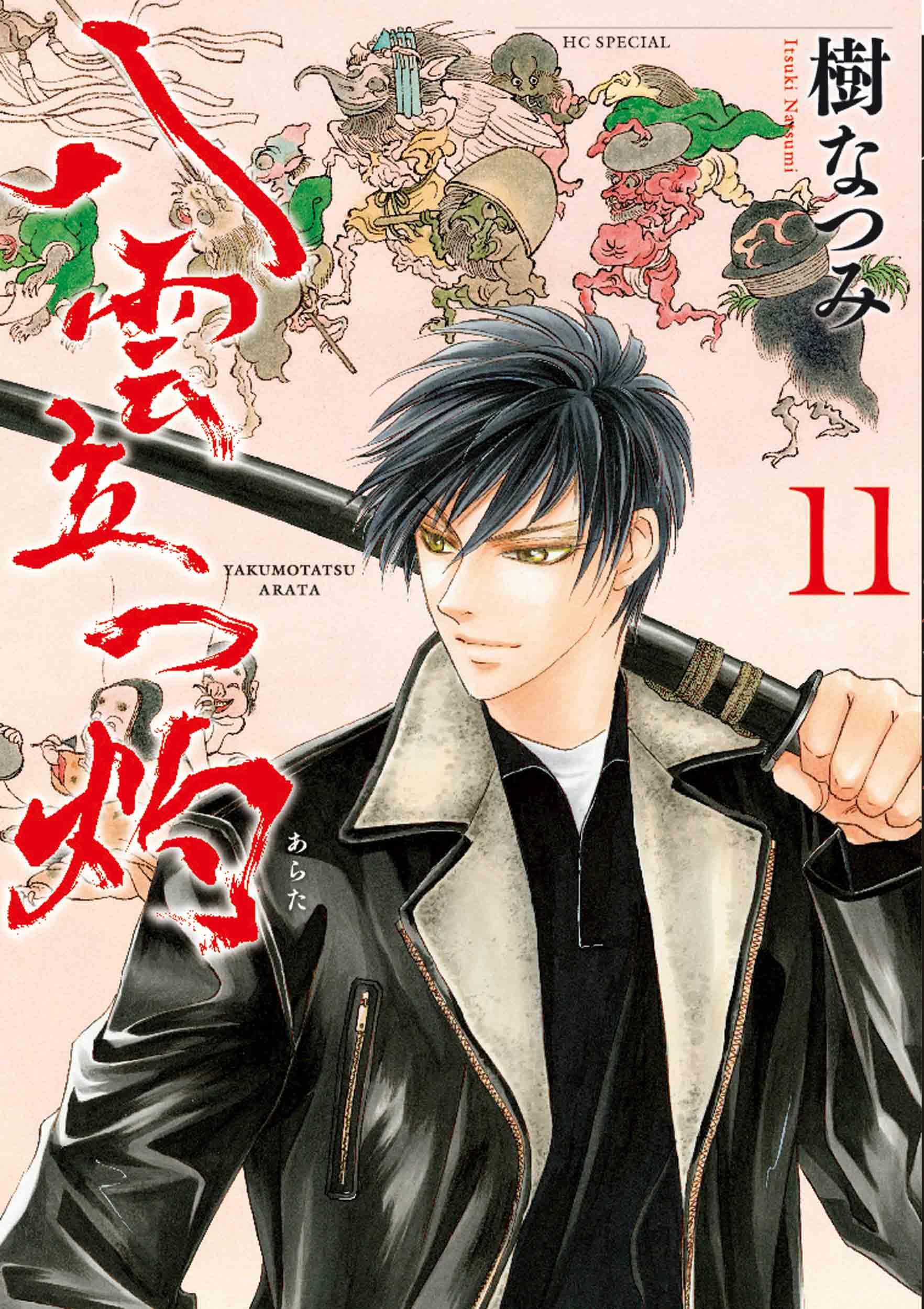 八雲立つ―樹なつみ画集 Amazon.co.jp: 八雲立つ: 樹なつみ画集 : 樹 なつみ: 本
