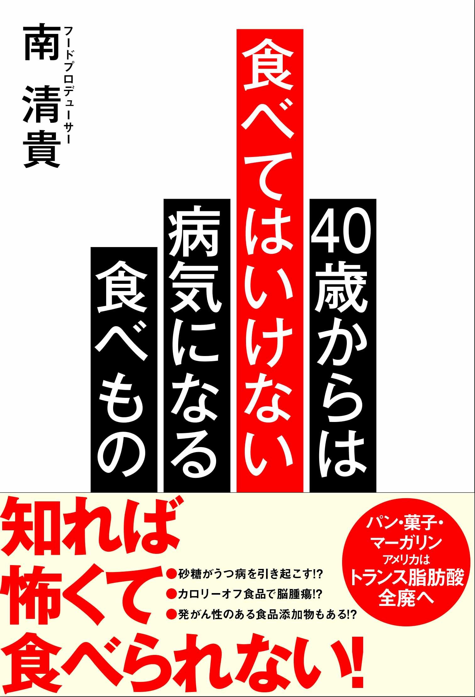 Amazon.co.jp: 南 清貴: 本、バイオグラフィー、最新アップデート