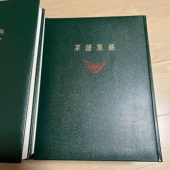 Amazon.co.jp: 専門書 中国料理百科事典 : おもちゃ